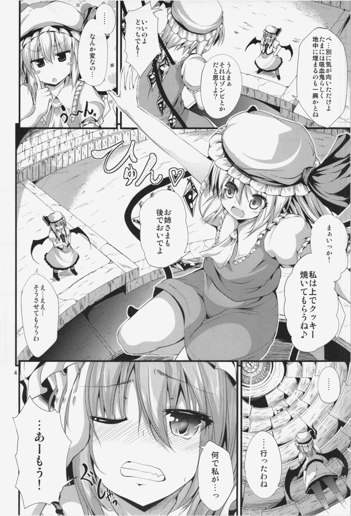 (C85) [うぉーたーどろっぷ (MA-SA)] CHAIN (東方Project)