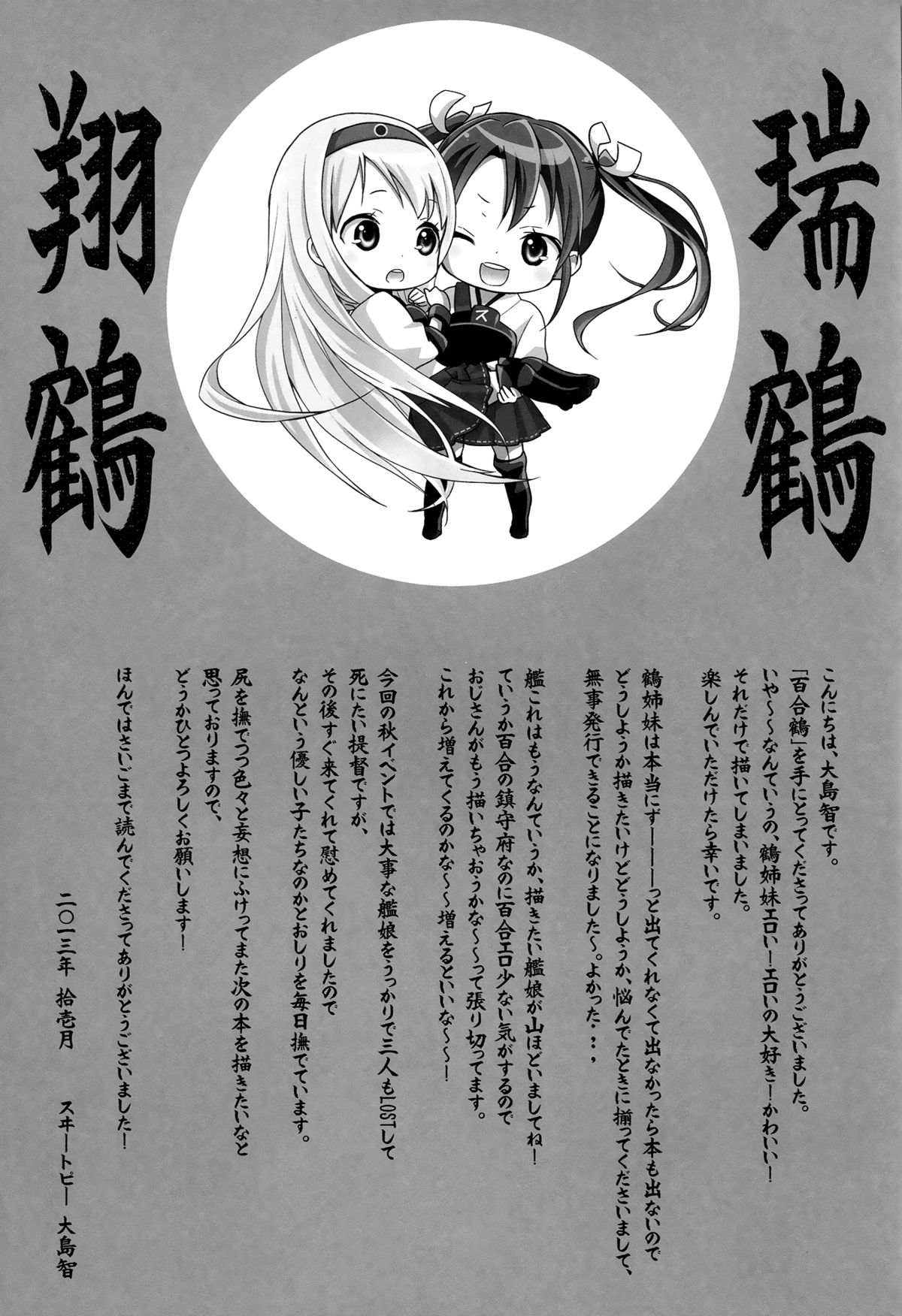 [スイートピー、COCOA BREAK (大島智、大島永遠)] 百合鶴 (艦隊これくしょん -艦これ-) [英訳] [2013年11月30日]