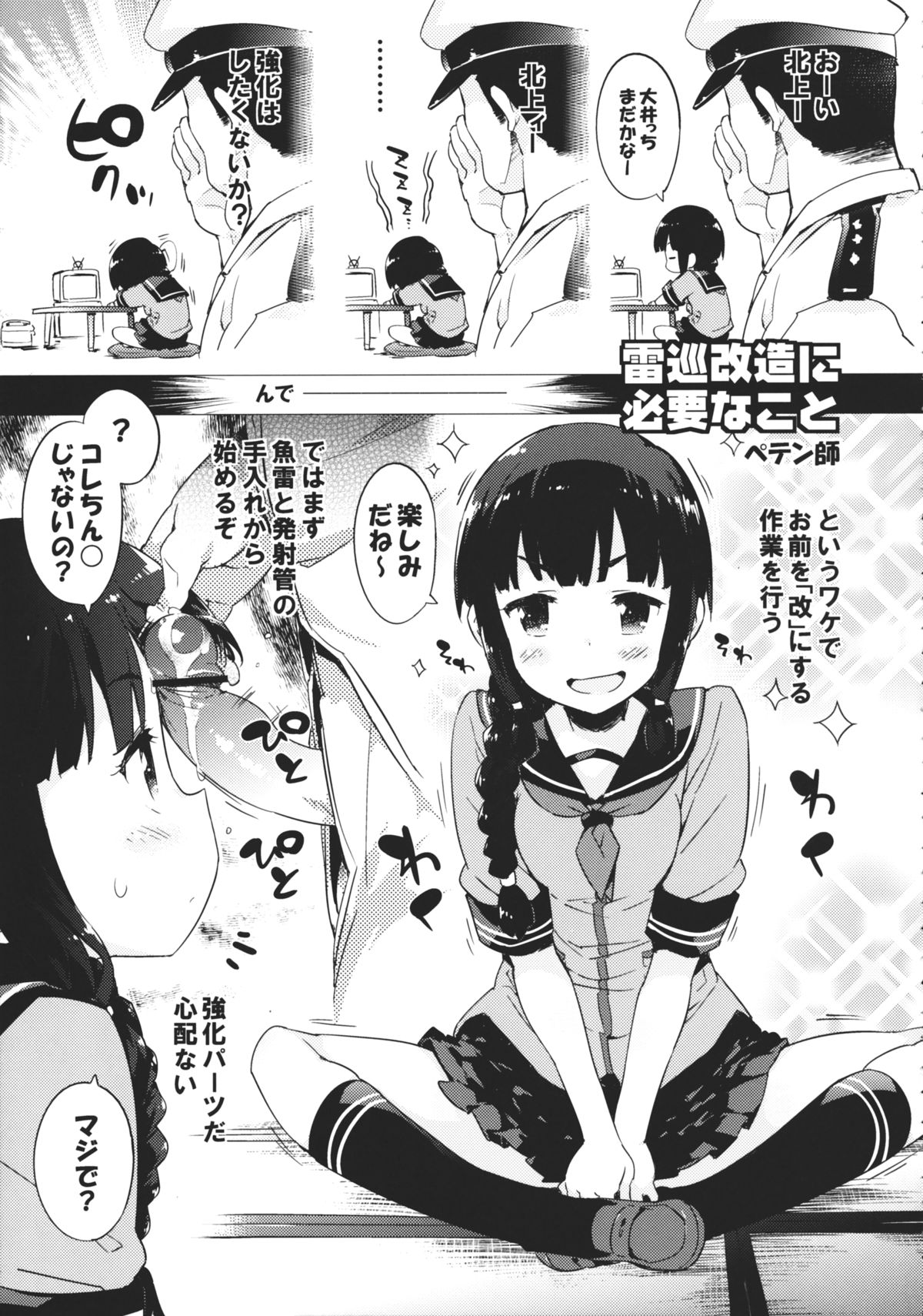 (砲雷撃戦!よーい!四戦目!) [ばななーみりおん (ペテン師、島本晴海)] ヨチ・タキ (艦隊これくしょん -艦これ-)