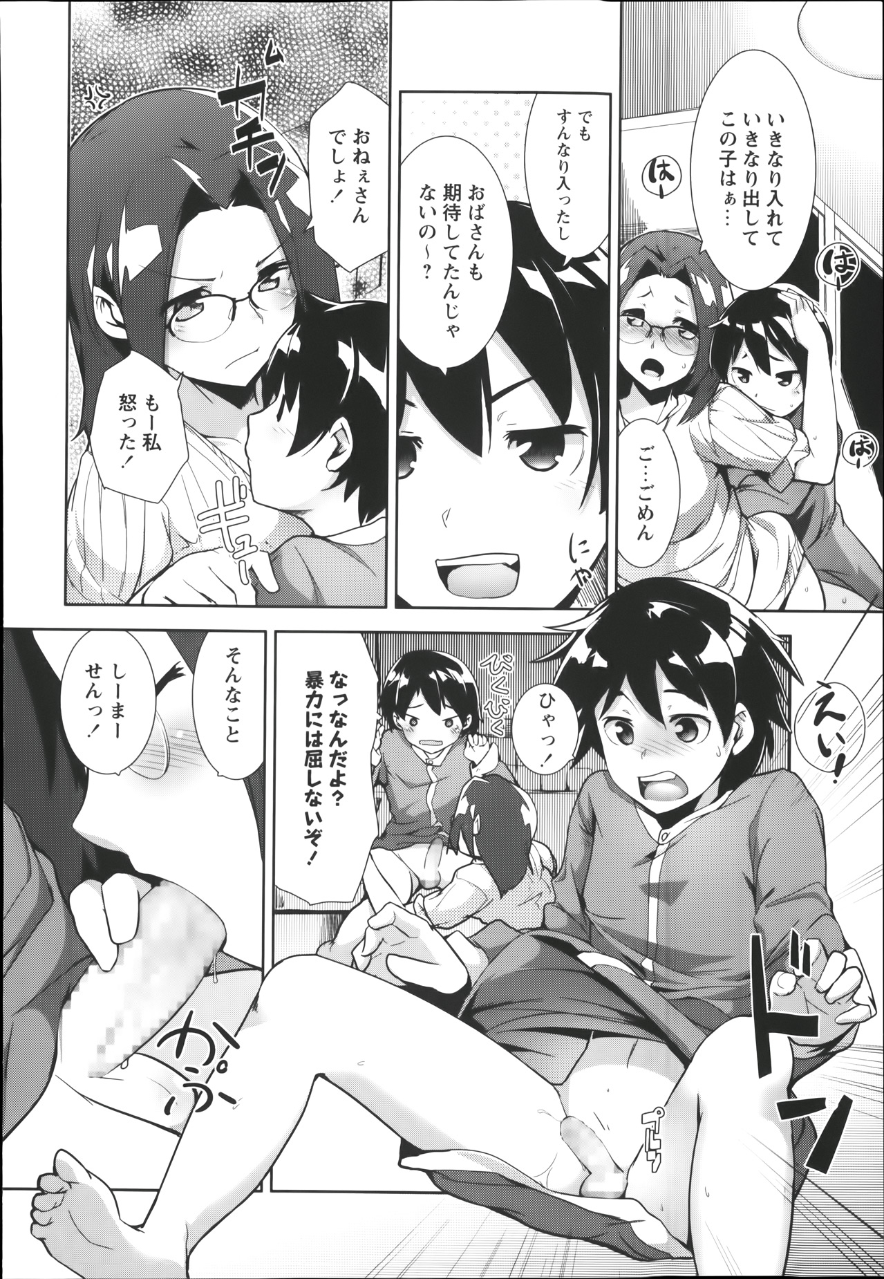 コミック・マショウ 2014年1月号