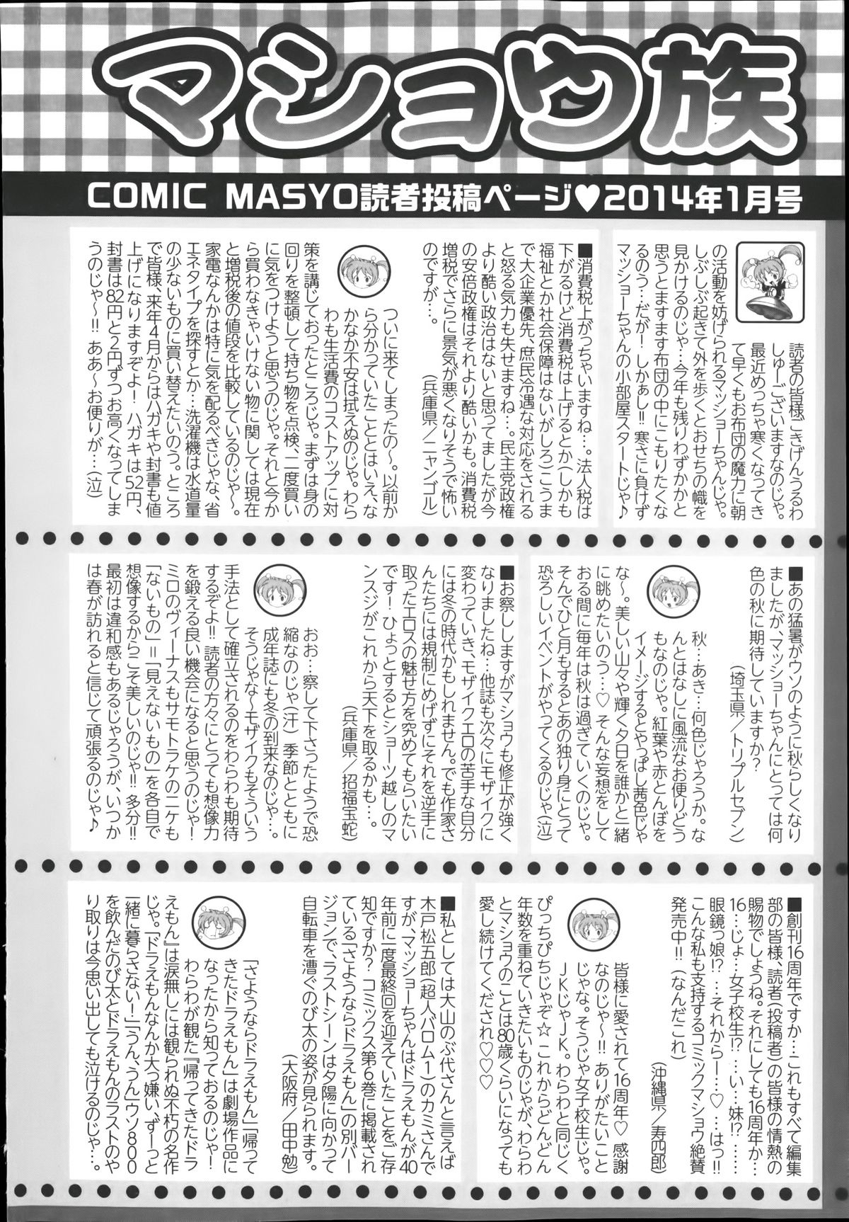 コミック・マショウ 2014年1月号