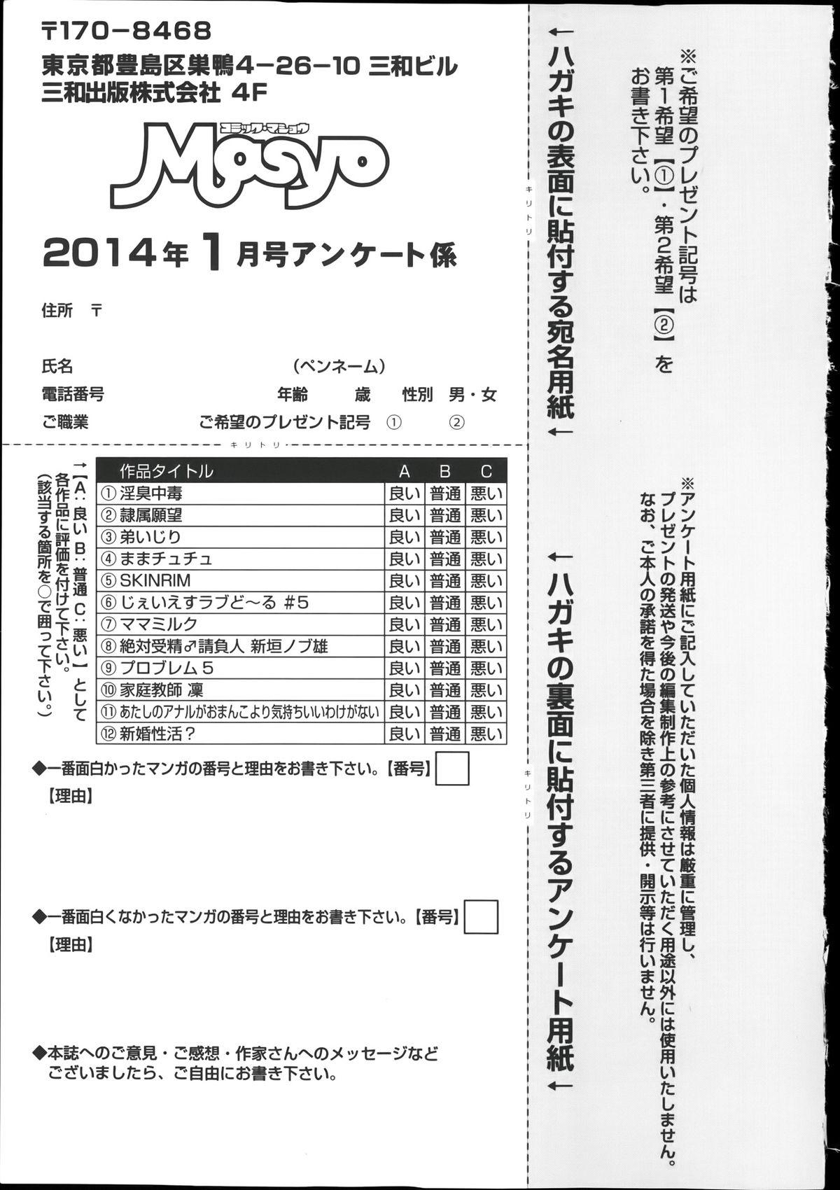 コミック・マショウ 2014年1月号