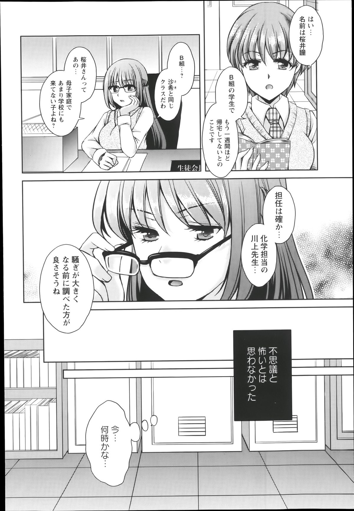 コミック・マショウ 2014年1月号