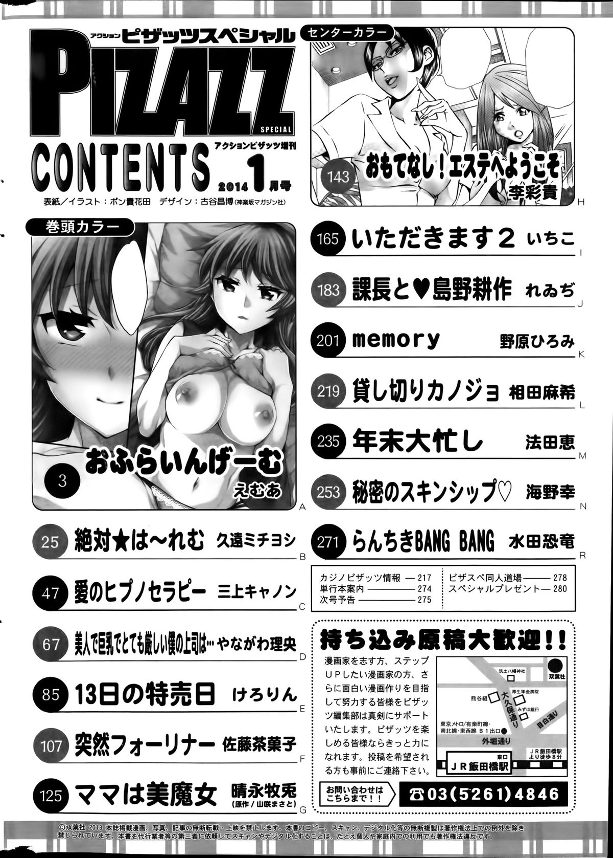 アクションピザッツスペシャル 2014年1月号