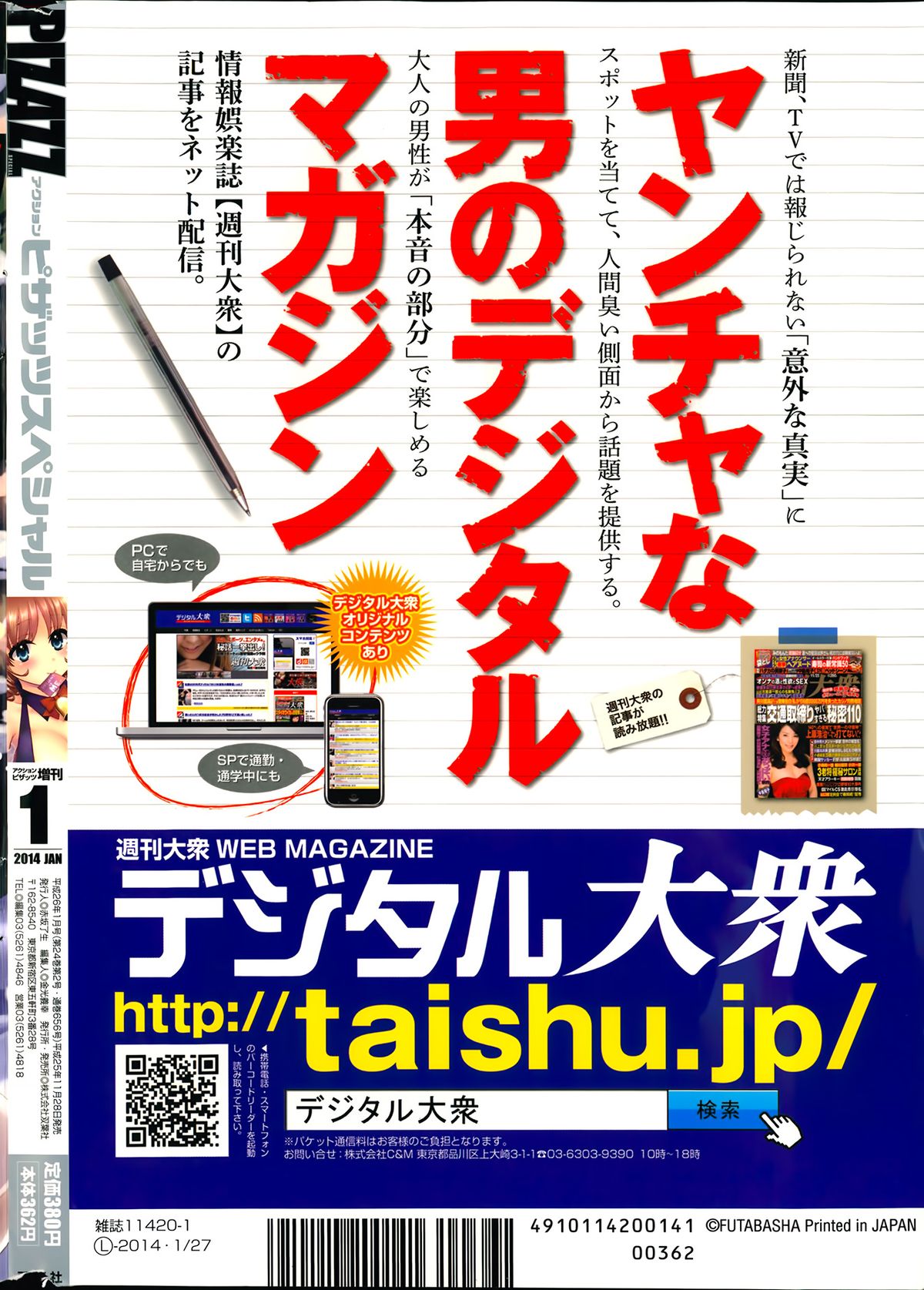 アクションピザッツスペシャル 2014年1月号