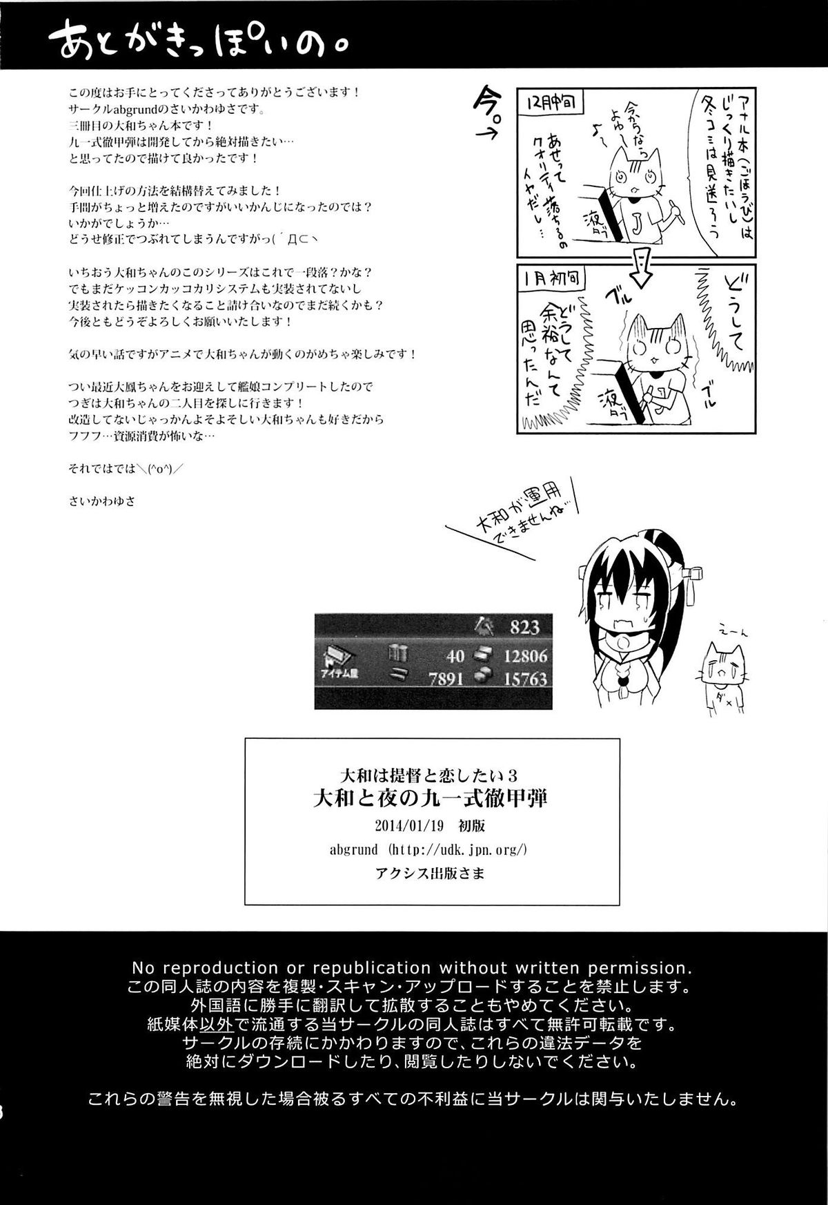 (軍令部酒保 & 砲雷撃戦!よーい! 合同演習) [abgrund (さいかわゆさ)] 大和と夜の九一式徹甲弾 (艦隊これくしょん-艦これ-)