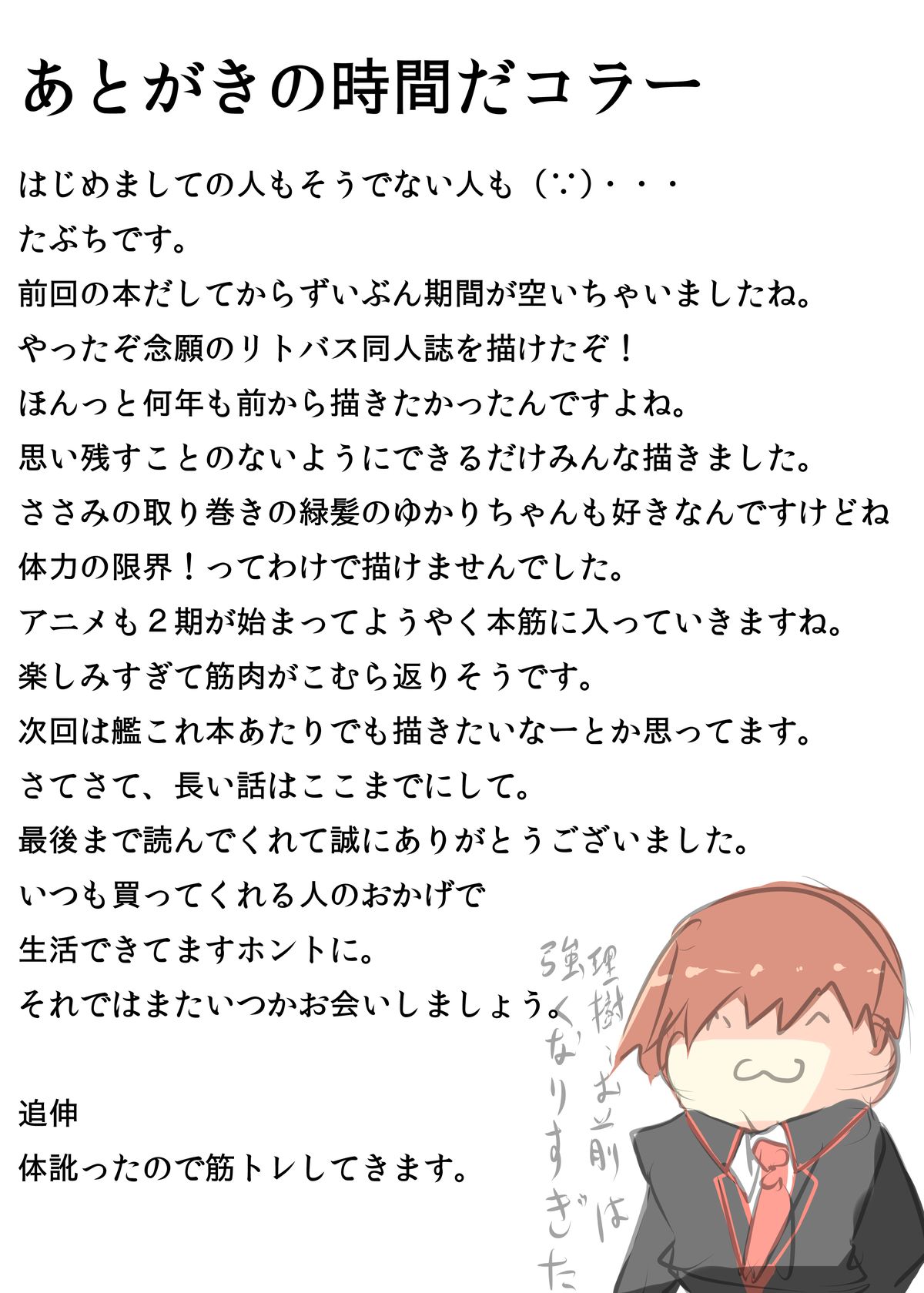 [たぶちさんち (たぶち)] ふぇえ…なんで理樹くんパンツはいてないの!? (リトルバスターズ！) [DL版]