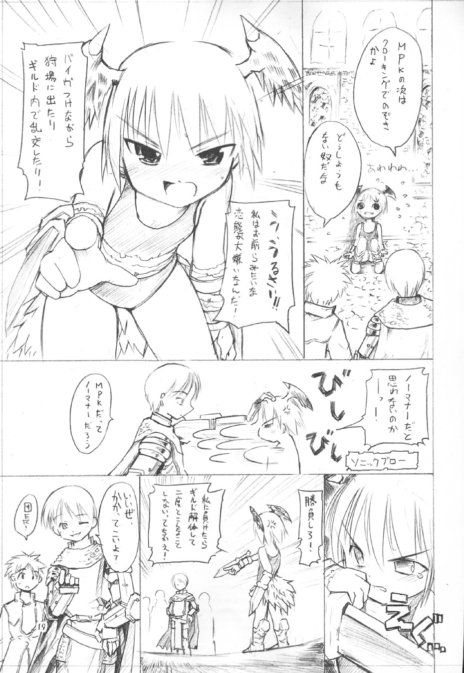 (Cレヴォ34) [PARANOIA CAT (藤原俊一)] 秘密のギルドにご用心 vol.3 (ラグナロクオンライン)