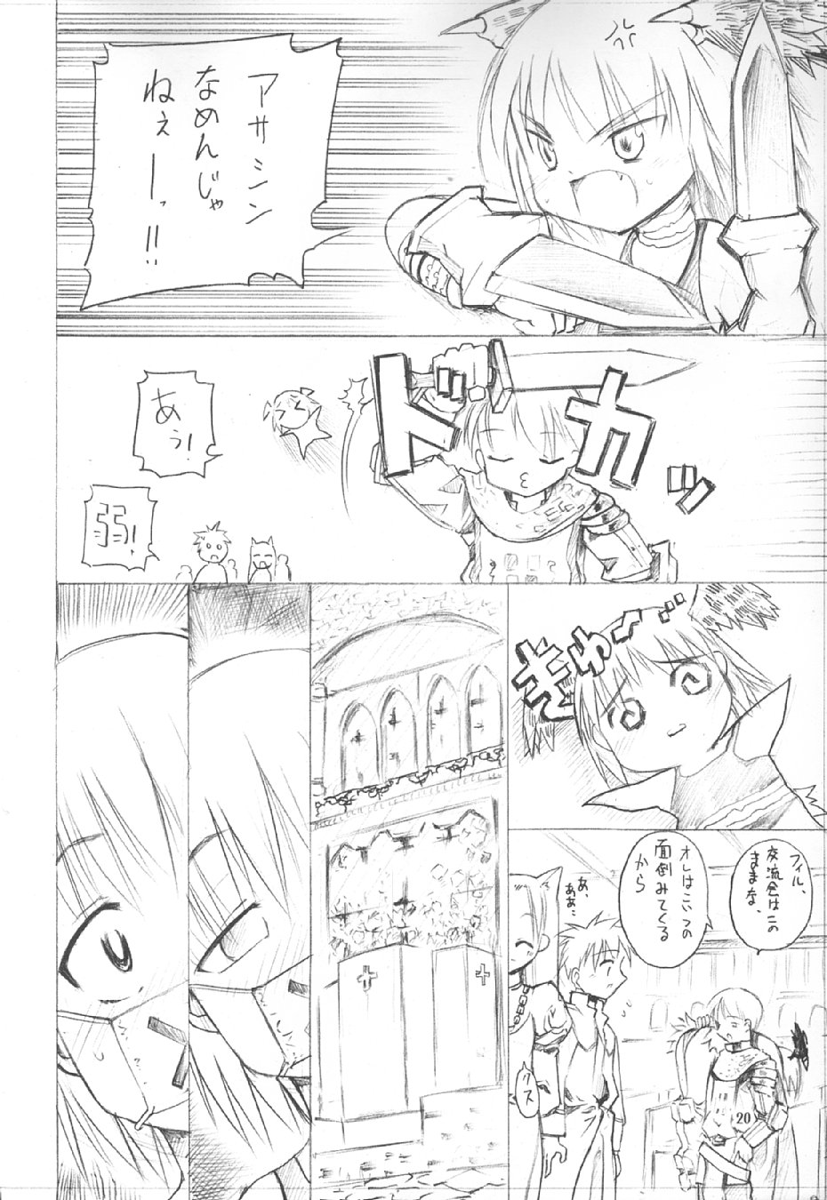 (Cレヴォ34) [PARANOIA CAT (藤原俊一)] 秘密のギルドにご用心 vol.3 (ラグナロクオンライン)