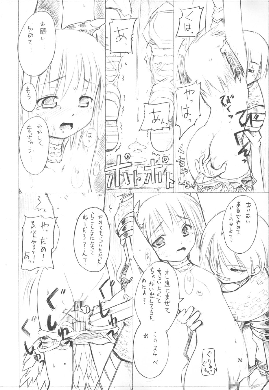 (Cレヴォ34) [PARANOIA CAT (藤原俊一)] 秘密のギルドにご用心 vol.3 (ラグナロクオンライン)