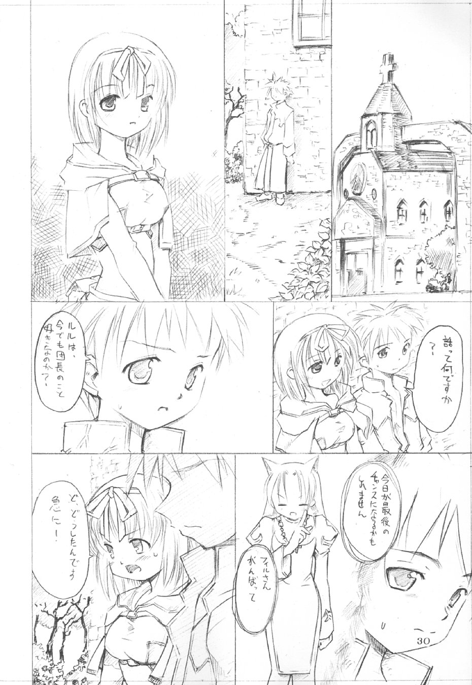 (Cレヴォ34) [PARANOIA CAT (藤原俊一)] 秘密のギルドにご用心 vol.3 (ラグナロクオンライン)