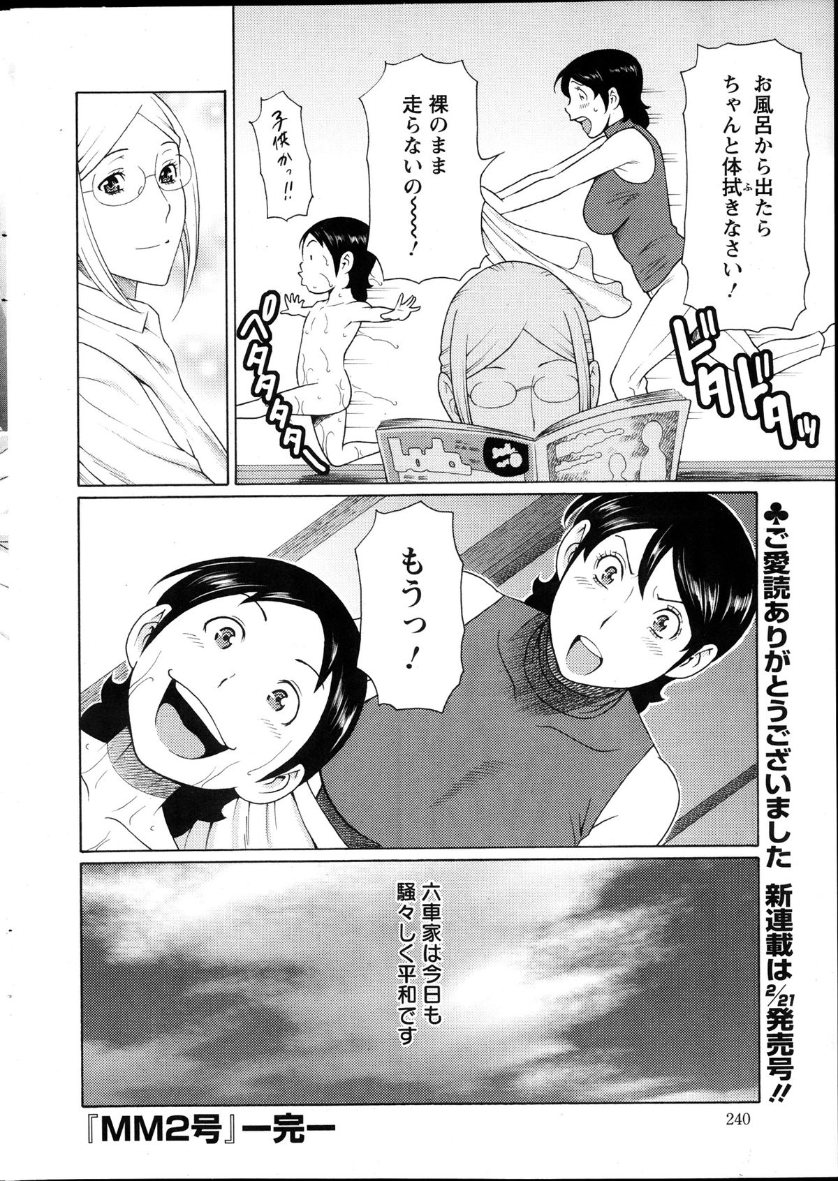アクションピザッツ 2014年1月号