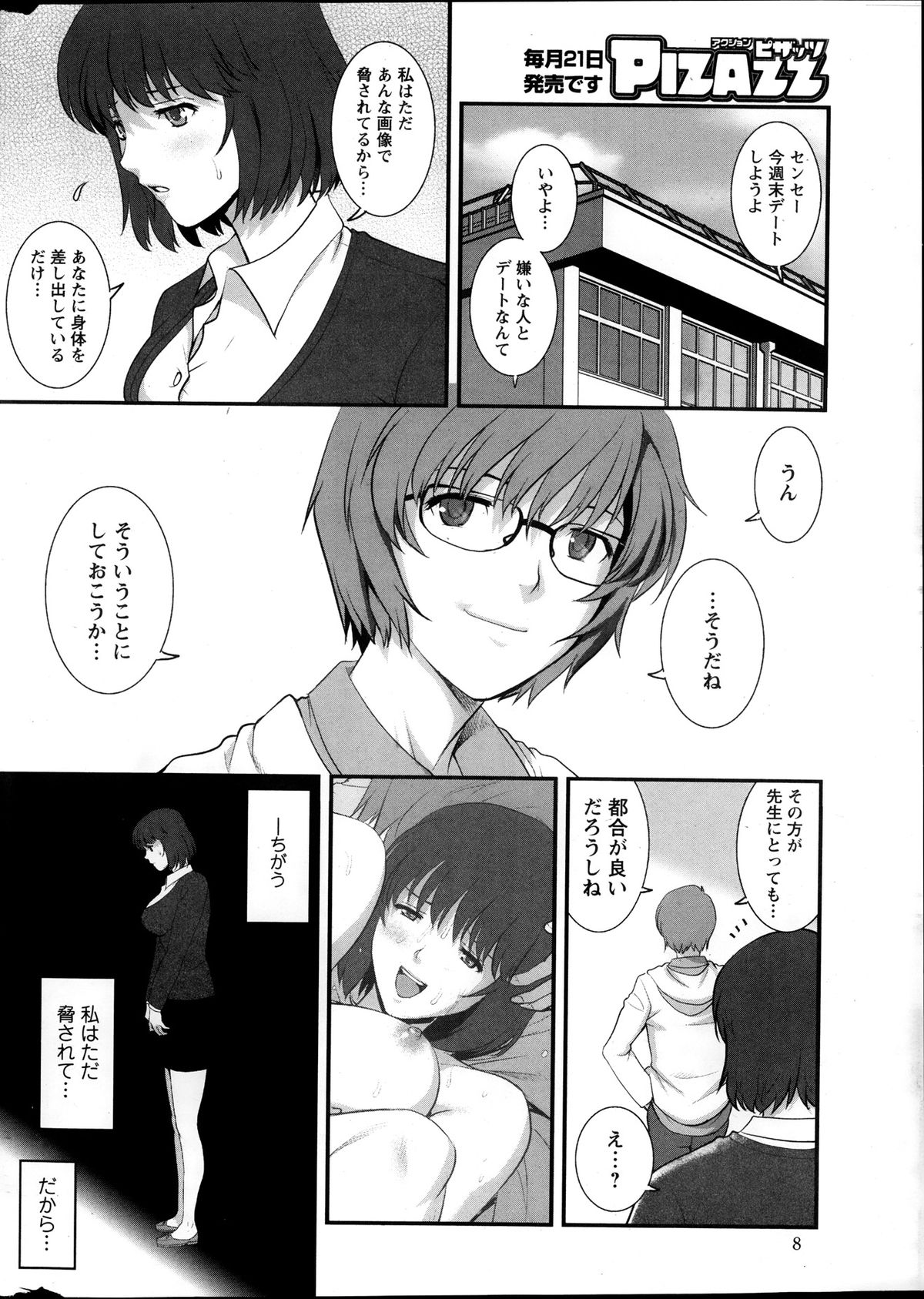 アクションピザッツ 2014年1月号