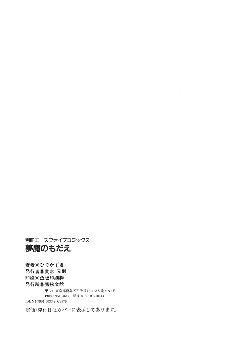 [ひでかず君 (ともだ秀和)] 夢魔のもだえ