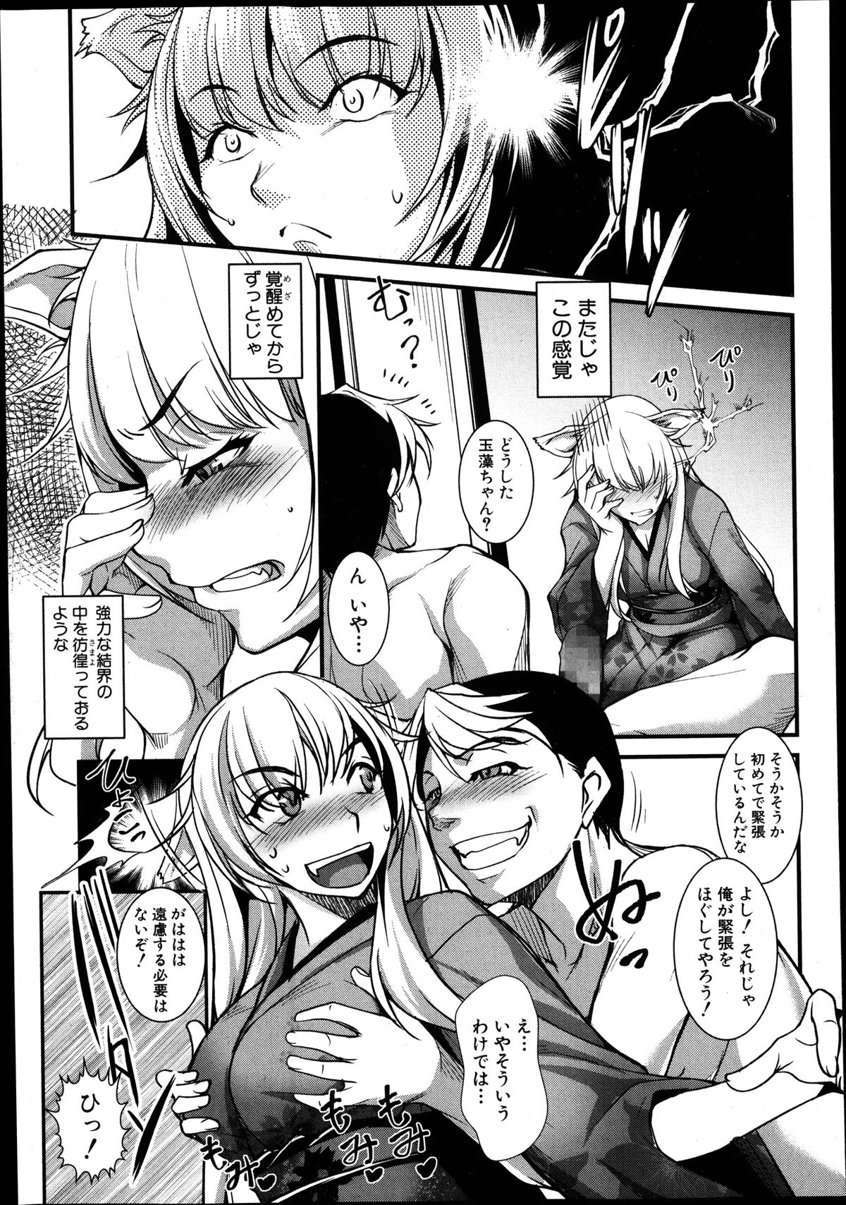 COMIC 真激 2014年1月号