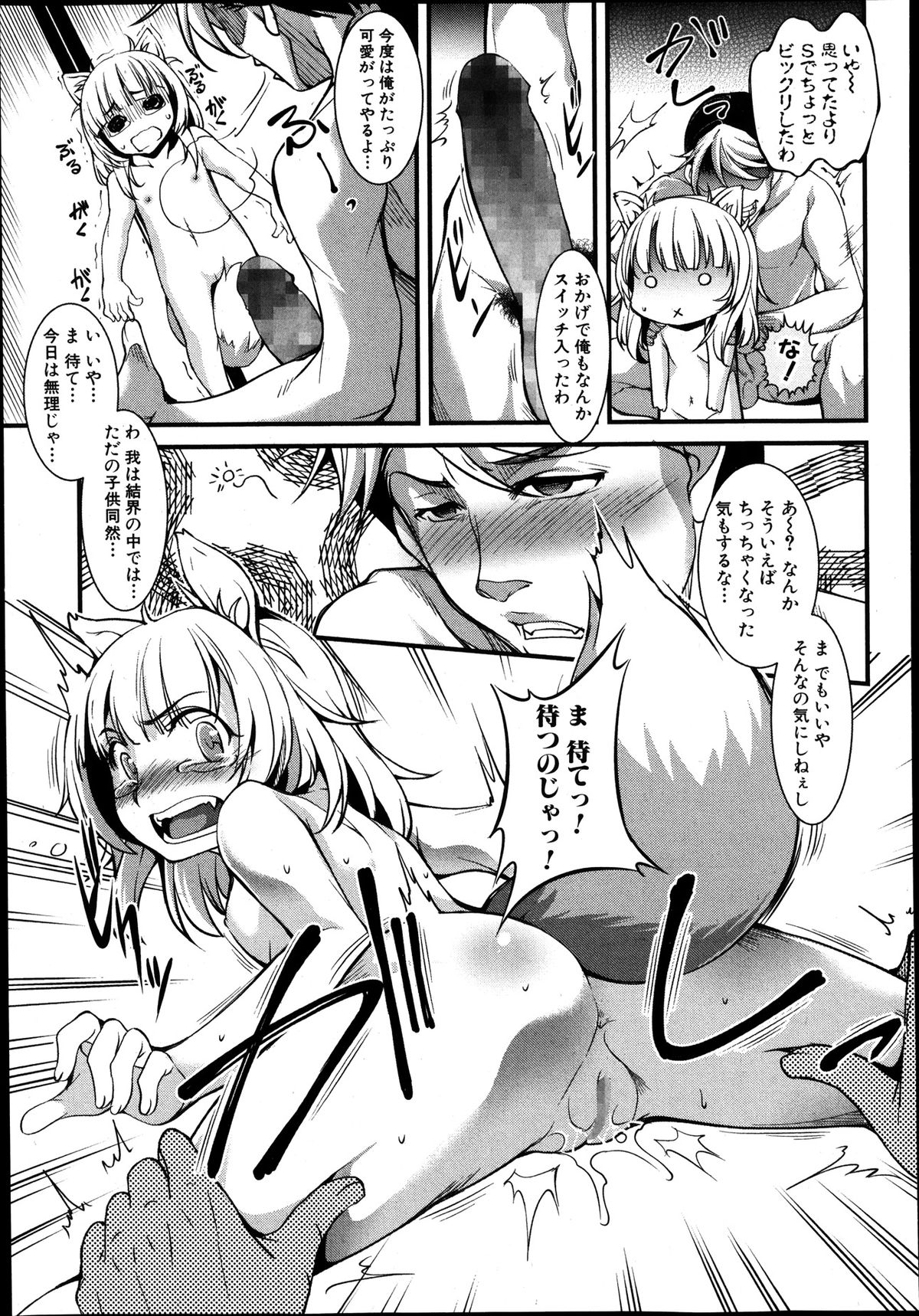 COMIC 真激 2014年1月号