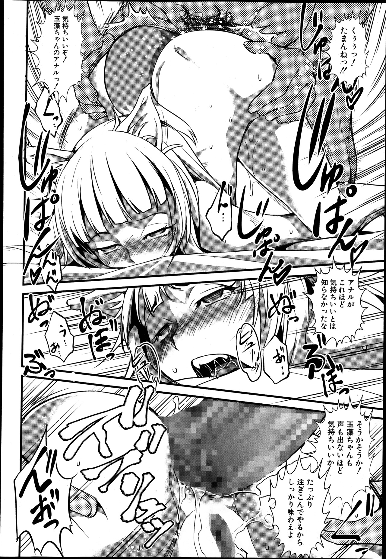 COMIC 真激 2014年1月号