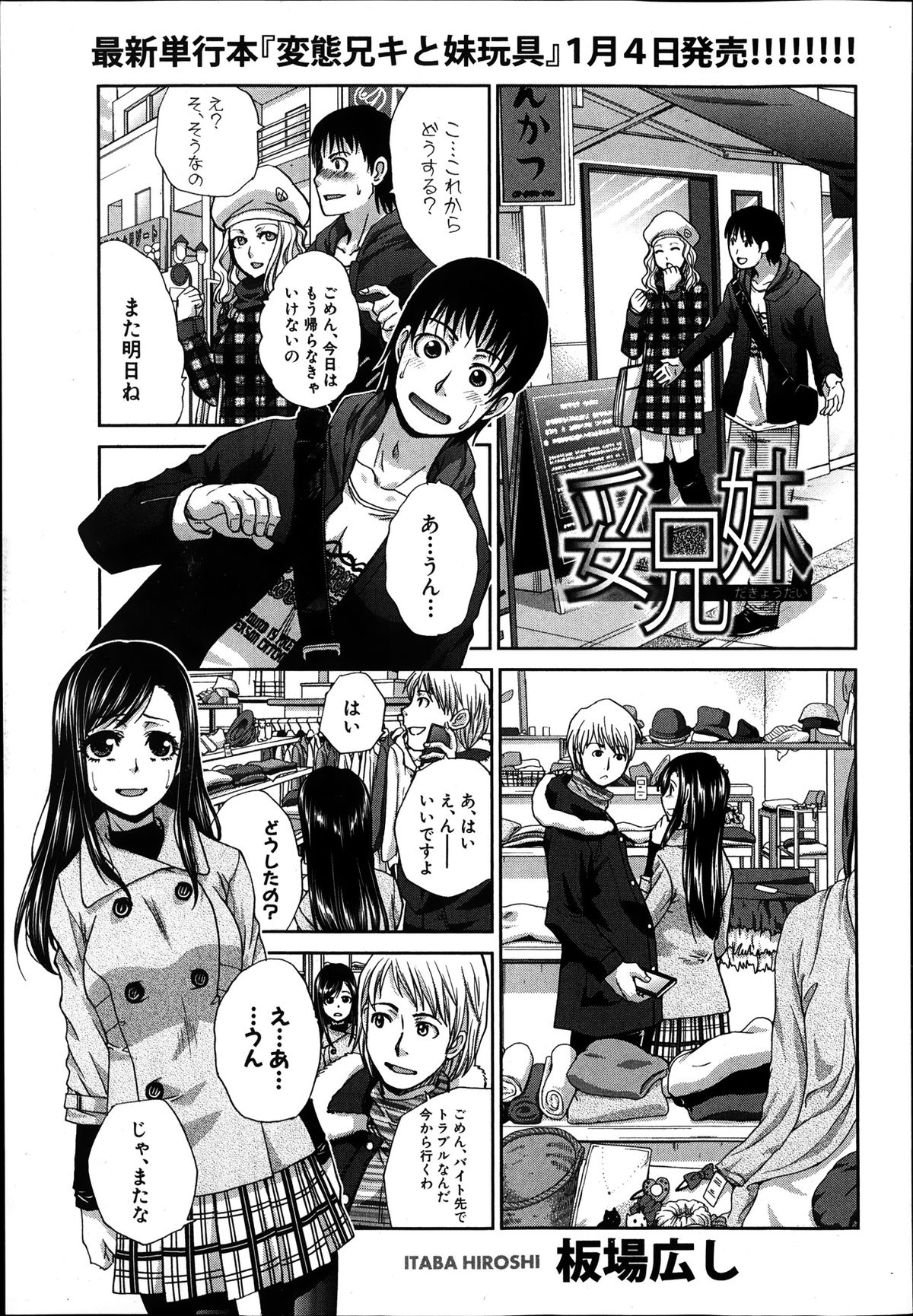 COMIC 真激 2014年1月号