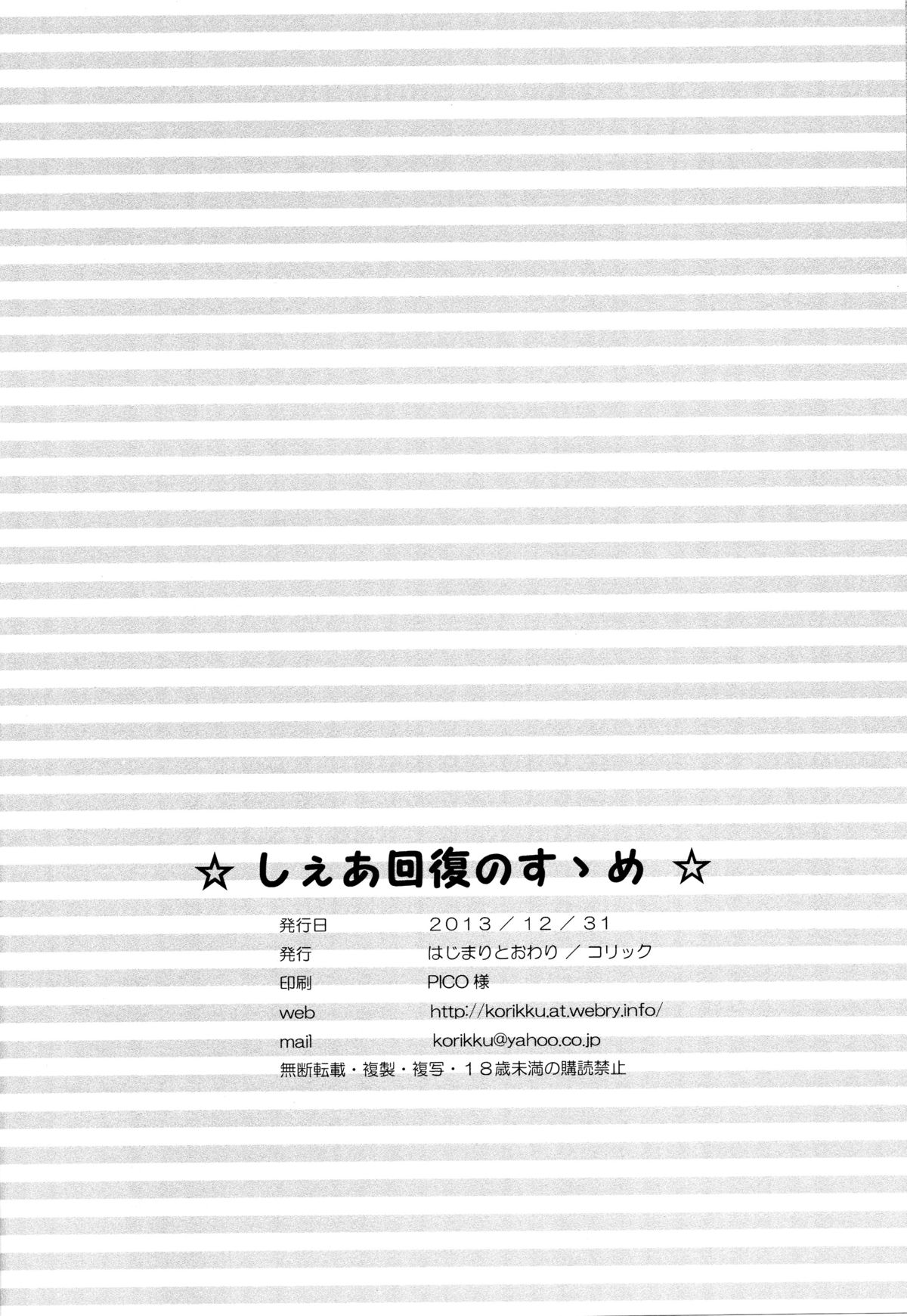 (C85) [はじまりとおわり (コリック)] しぇあ回復のすゝめ (超次元ゲイム ネプテューヌ)