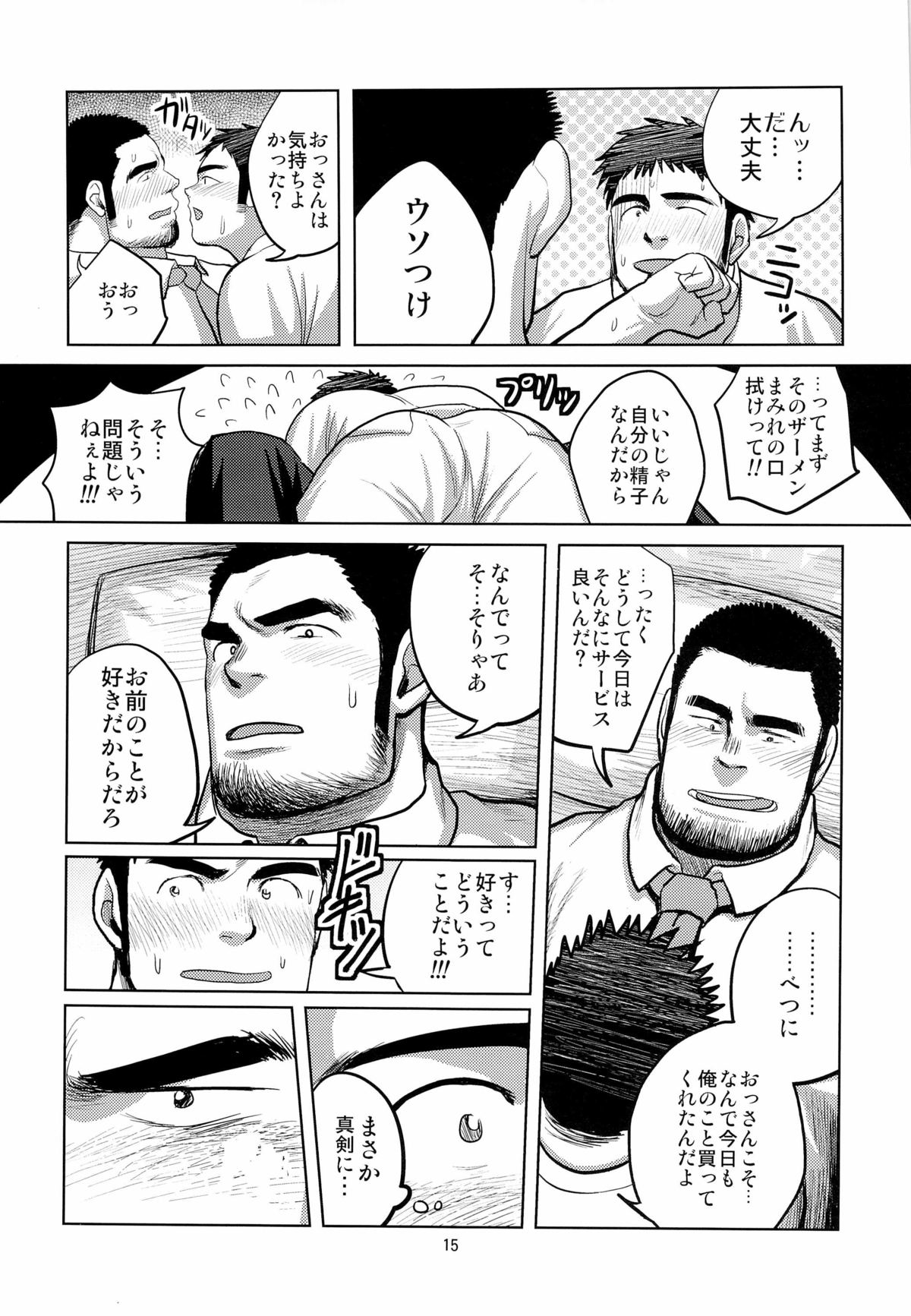 (ショタスクラッチ19) [妄想惑星 (モリタケ)] LOVELESS