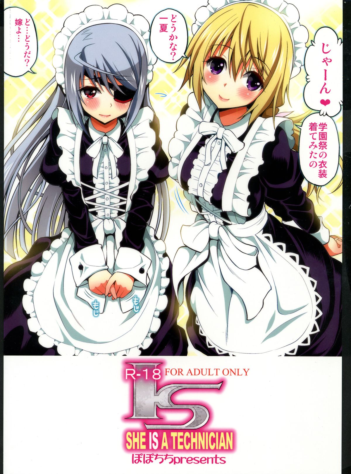 (C84) [ぽぽちち (八尋ぽち)] SHE IS A TECHNICIAN (IS＜インフィニットストラトス＞)