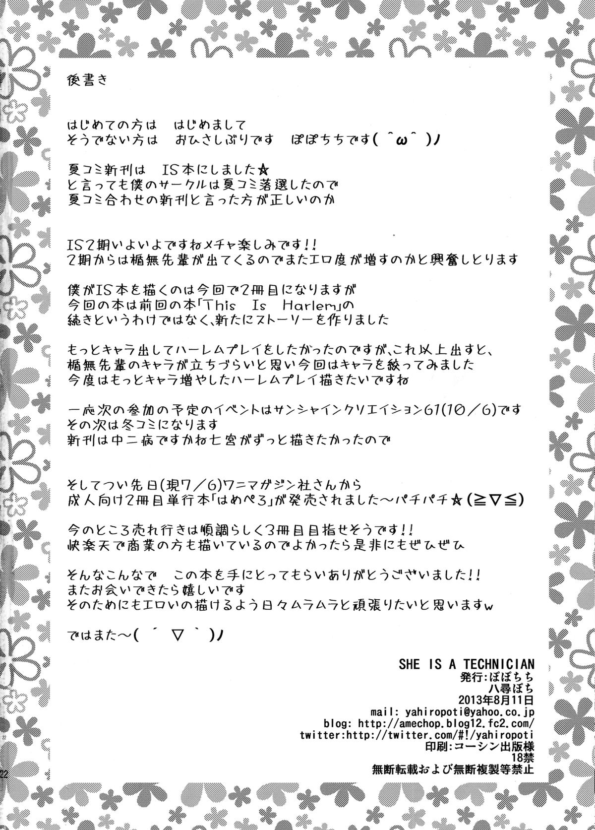 (C84) [ぽぽちち (八尋ぽち)] SHE IS A TECHNICIAN (IS＜インフィニットストラトス＞)