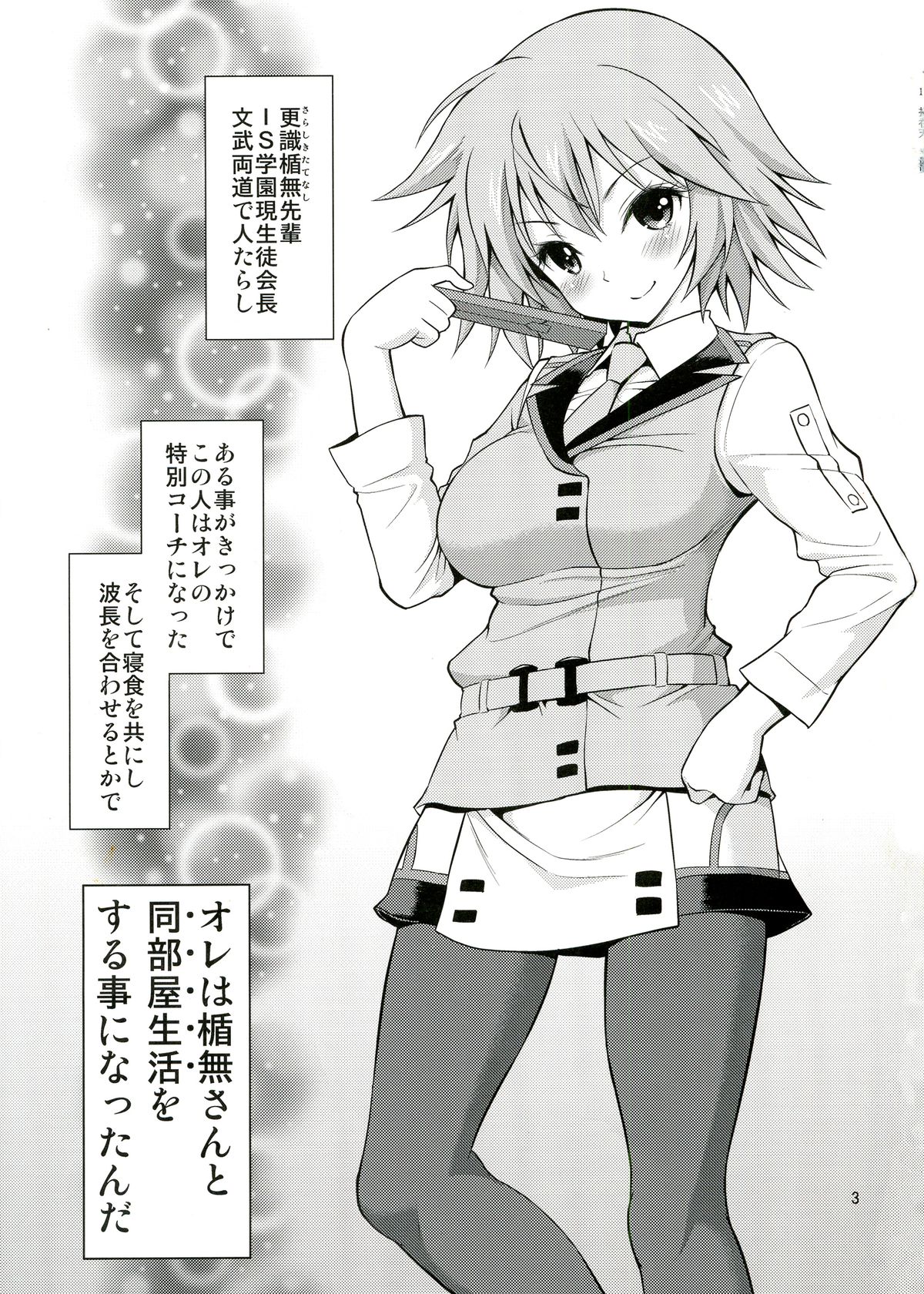 (C84) [ぽぽちち (八尋ぽち)] SHE IS A TECHNICIAN (IS＜インフィニットストラトス＞)