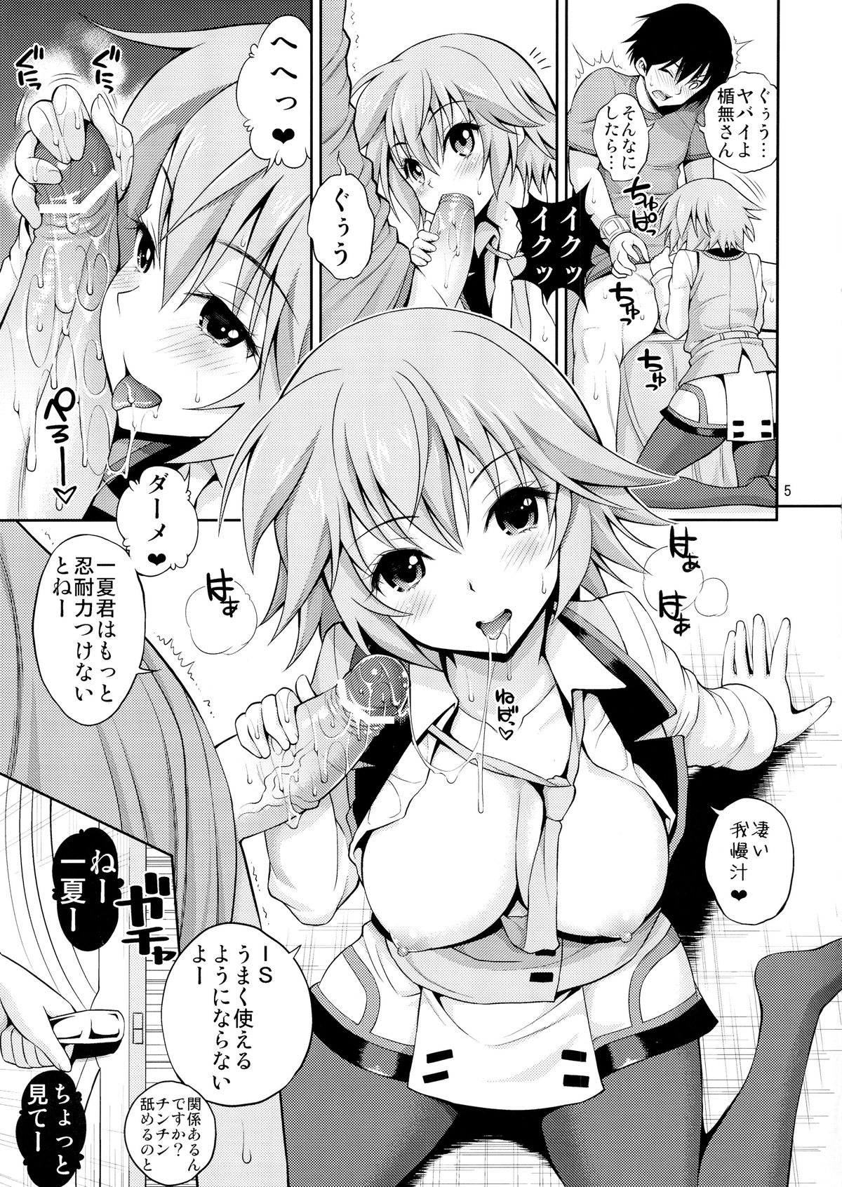 (C84) [ぽぽちち (八尋ぽち)] SHE IS A TECHNICIAN (IS＜インフィニットストラトス＞)