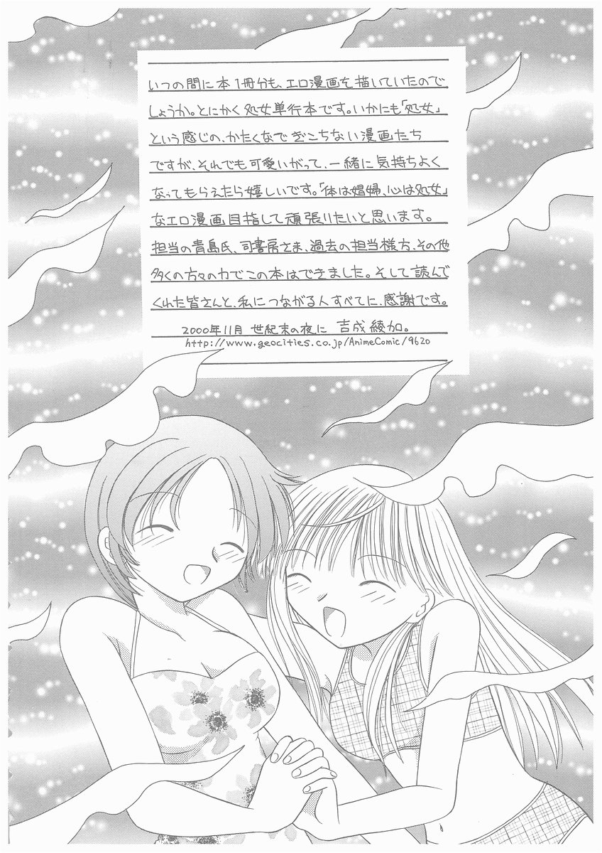 [吉成綾加] 水溶性少女