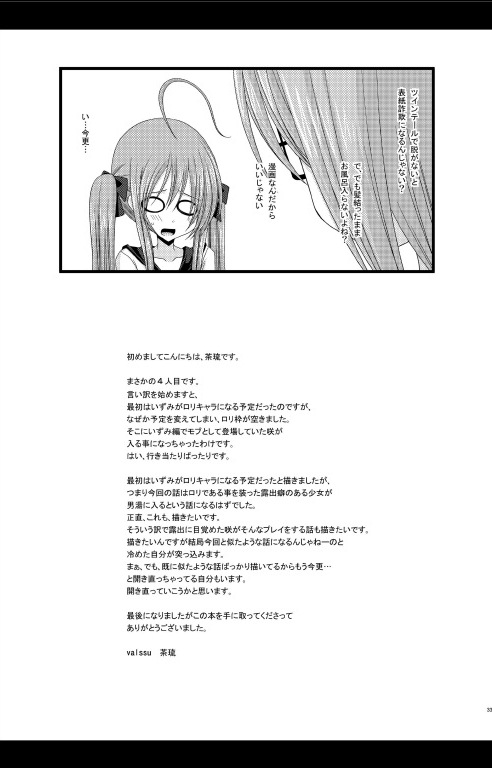 [valssu (茶琉)] 露出少女日記 6冊目 [DL版]