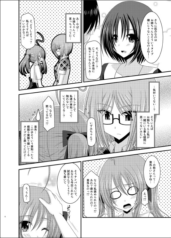 [valssu (茶琉)] 露出少女日記 6冊目 [DL版]