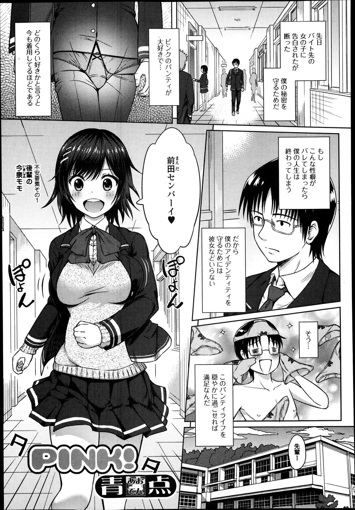 純愛果実 2014年1月号