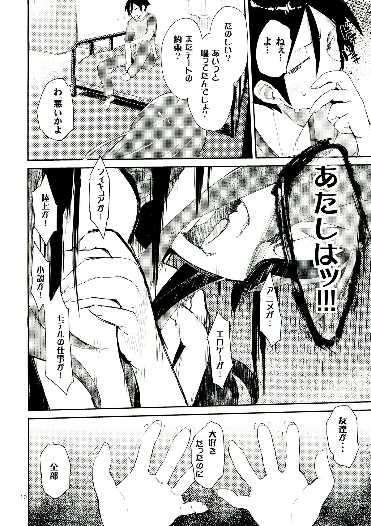 (C84) [ひょこ道 (ひょころー)] 絶対妹領域2 (俺の妹がこんなに可愛いわけがない)