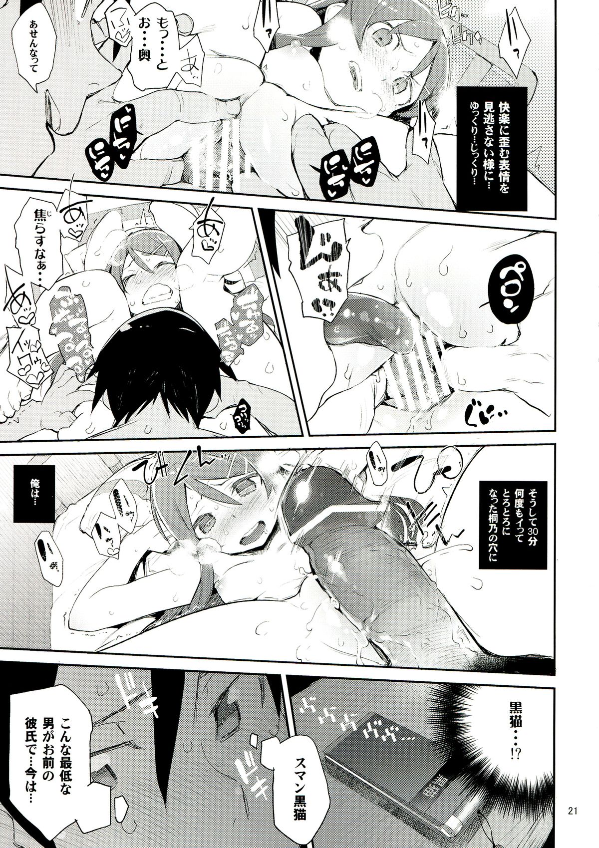 (C84) [ひょこ道 (ひょころー)] 絶対妹領域2 (俺の妹がこんなに可愛いわけがない)