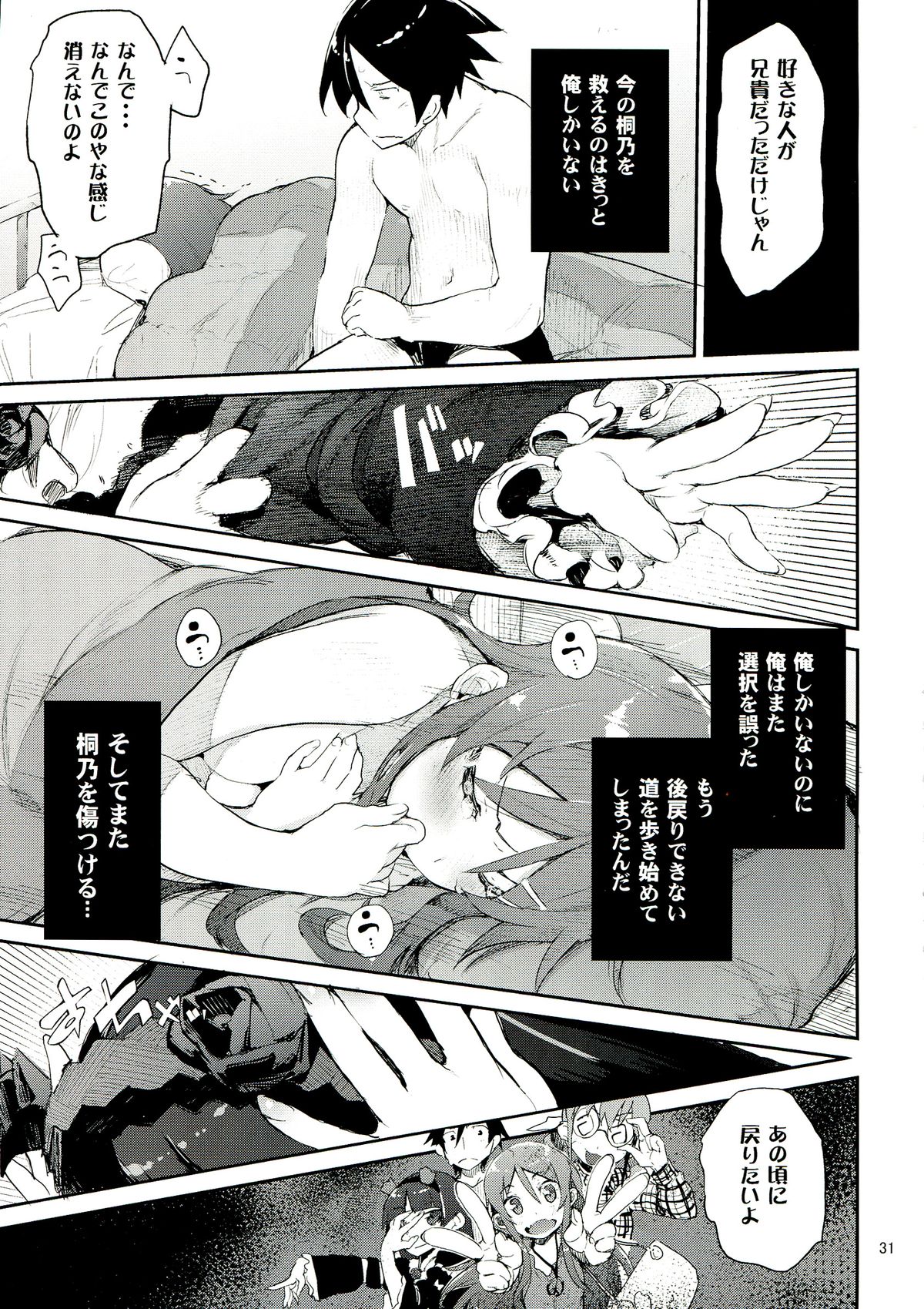 (C84) [ひょこ道 (ひょころー)] 絶対妹領域2 (俺の妹がこんなに可愛いわけがない)