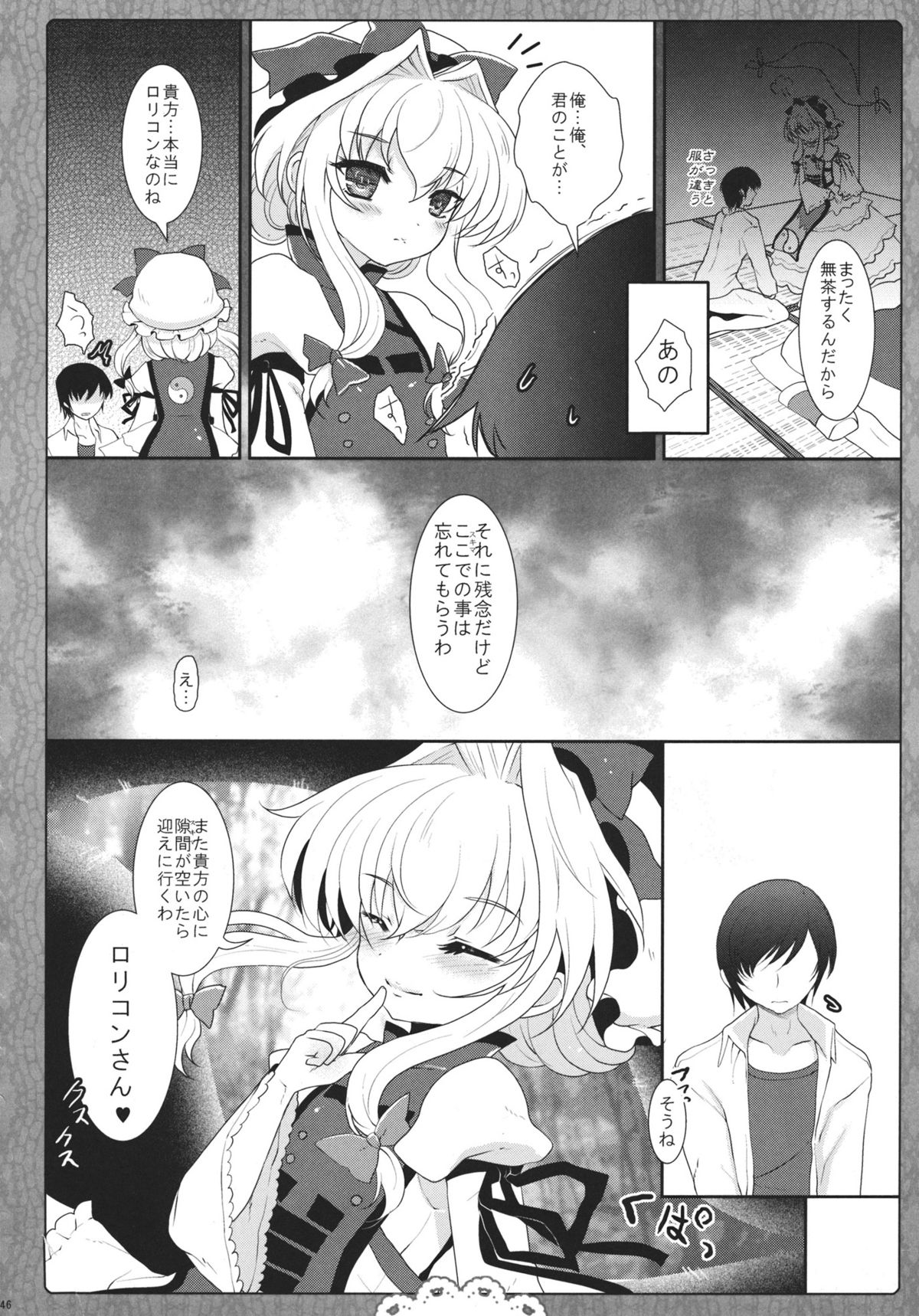 (C82) [くまたんFlash! (はなぉ。)] 2010-2011まとめ本 2 (東方Project)