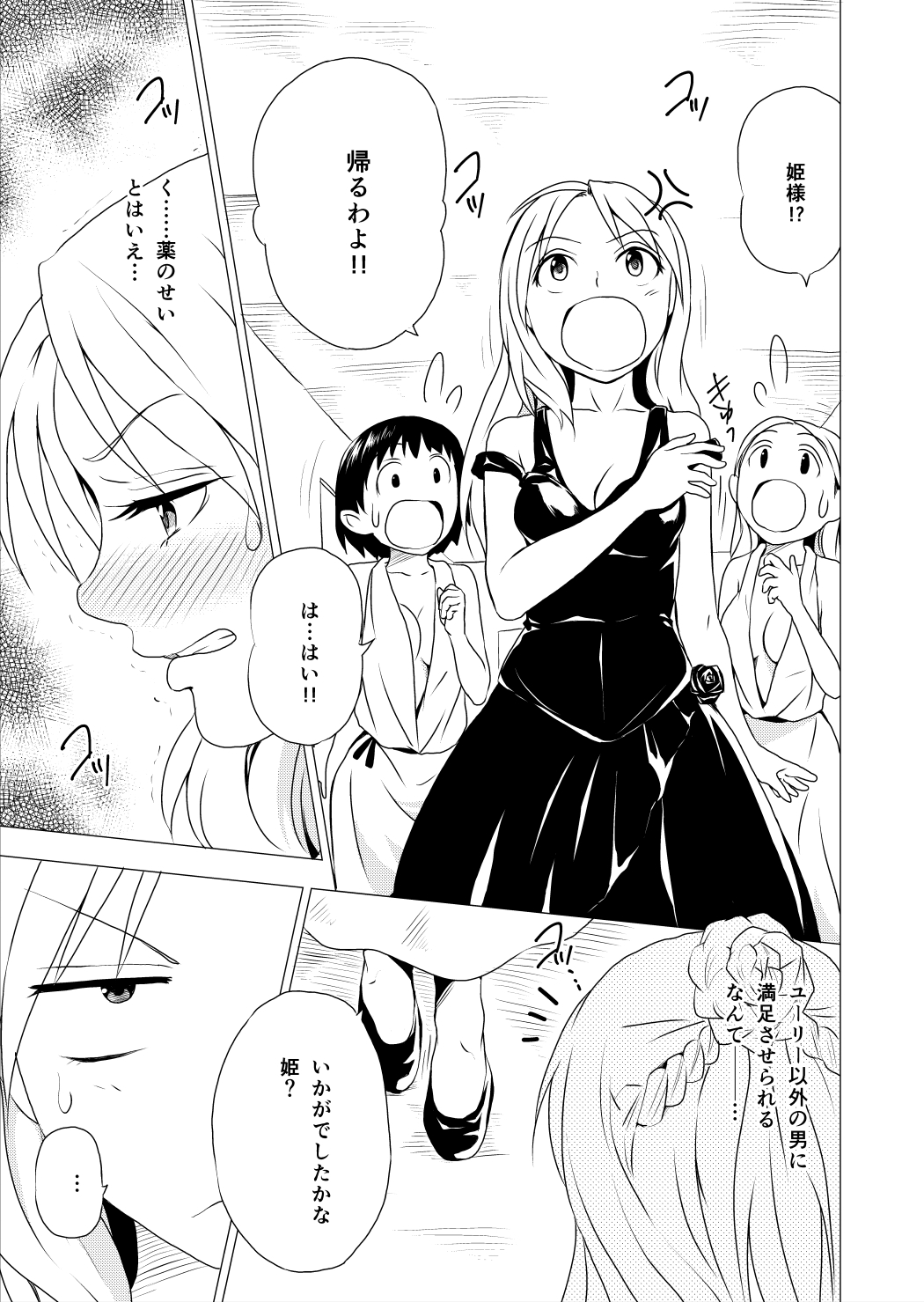 [Spread Happiness] RING 第3話｢Princess~ロゼット~｣