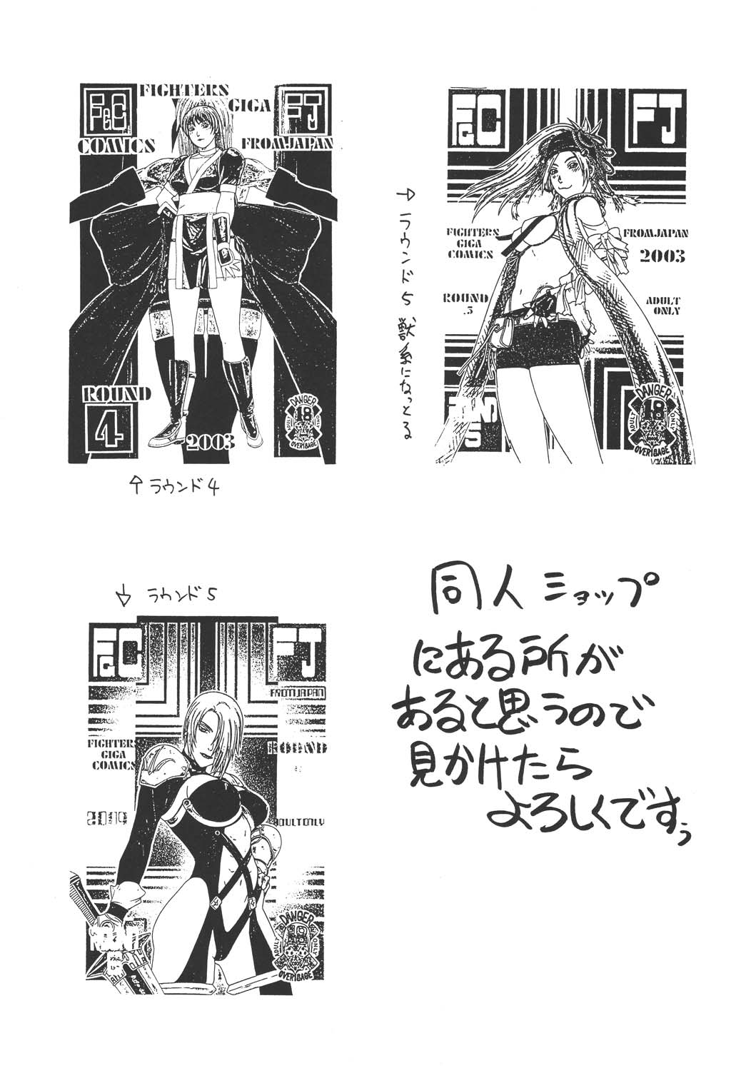 [ふろむじゃぱん (秋恭魔)] ファイターズ ギガコミックス ラウンド7 (よろず) [DL版]