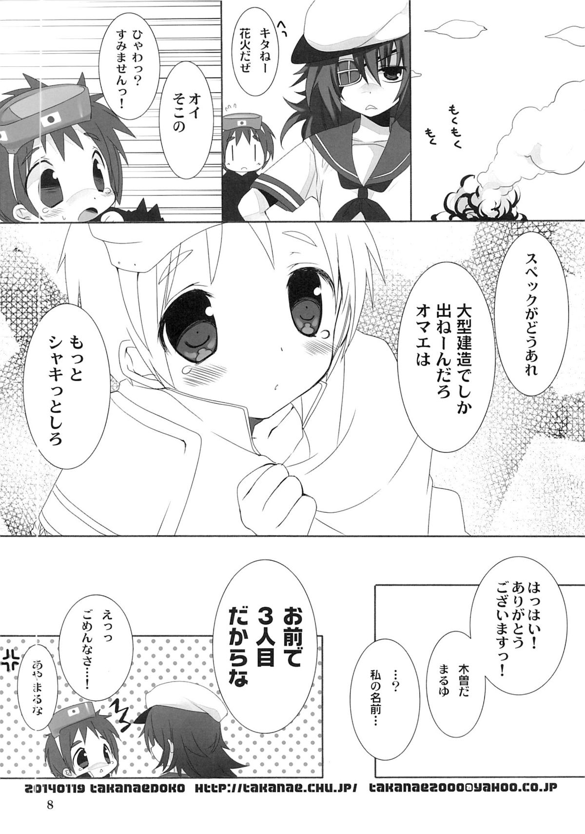 (こみトレ23) [高苗床 (高苗京鈴)] 大型建造に大量の資材を持って行かれた提督の怒りをぶつけられるまるゆの本 (艦隊これくしょん -艦これ-)