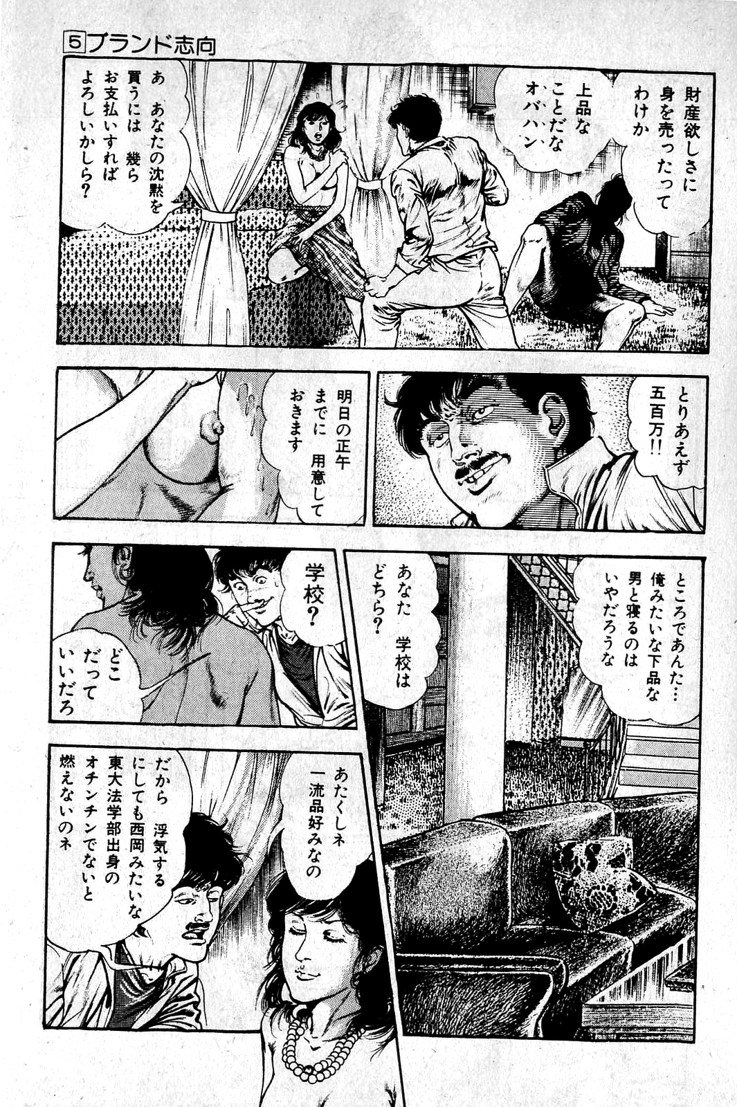 [前田俊夫] 地獄のキッス