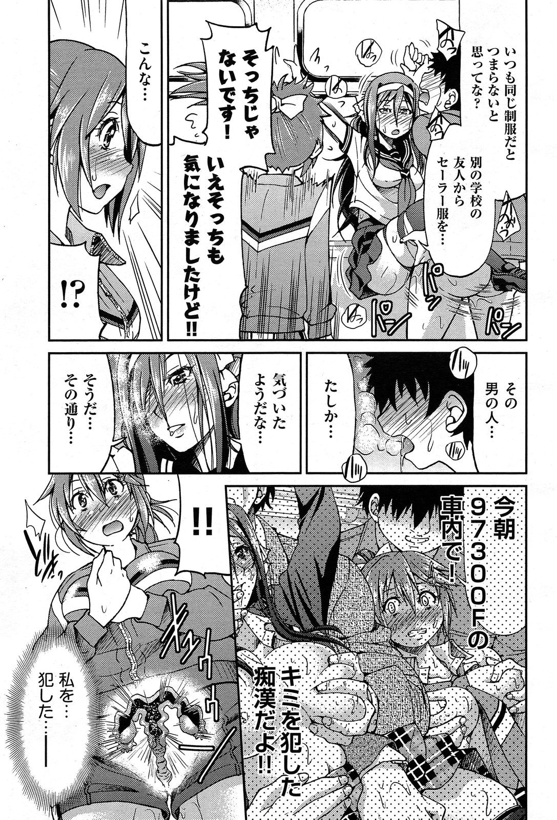 [井上よしひさ] じょしてつ -Girls railway Geek- 第1-4話