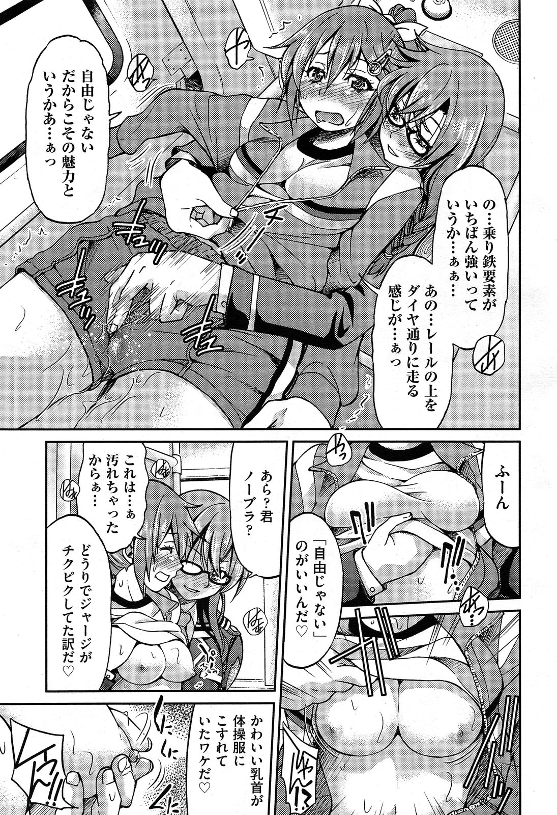 [井上よしひさ] じょしてつ -Girls railway Geek- 第1-4話