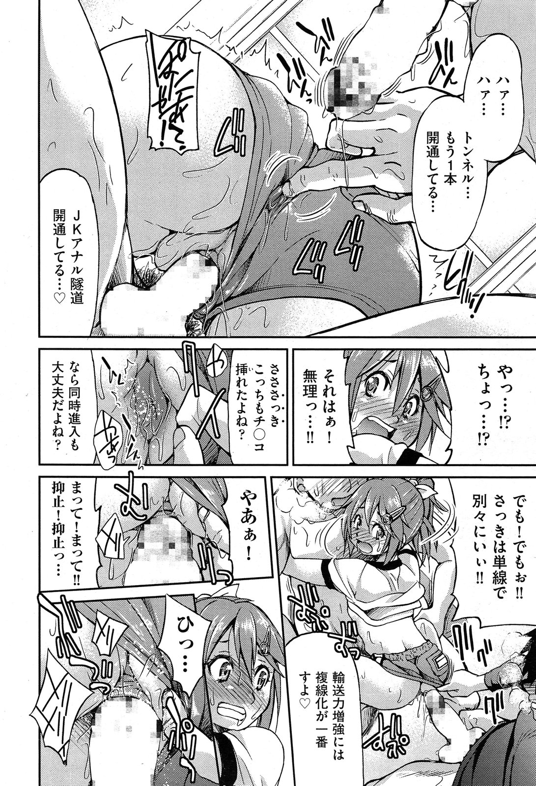 [井上よしひさ] じょしてつ -Girls railway Geek- 第1-4話