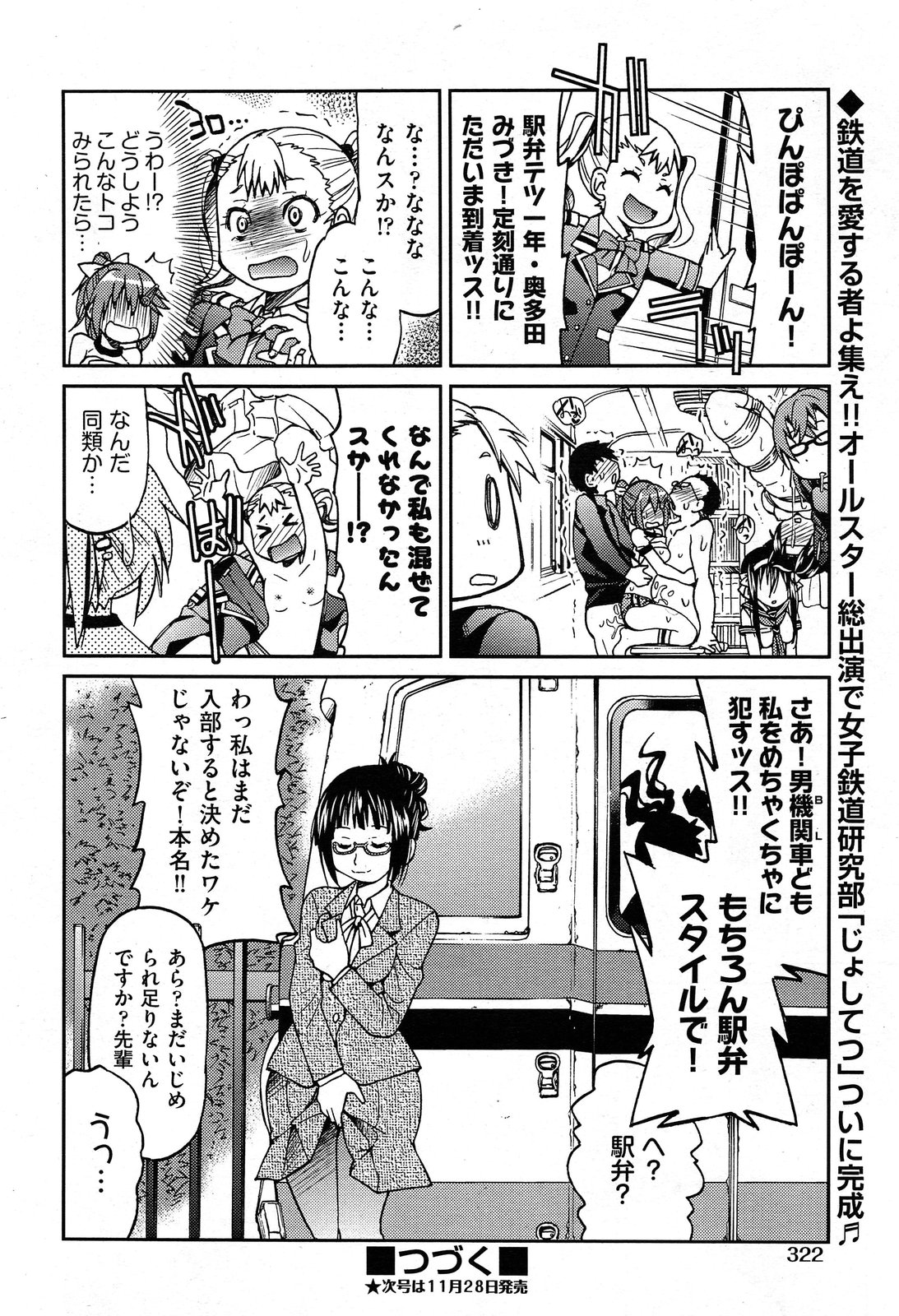 [井上よしひさ] じょしてつ -Girls railway Geek- 第1-4話