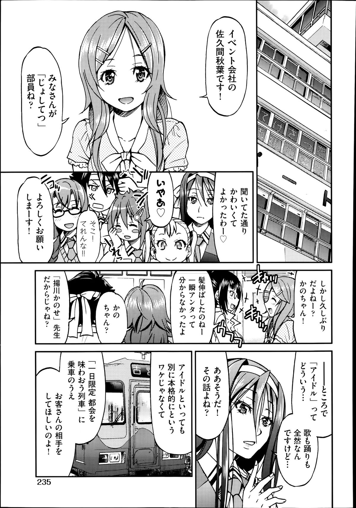 [井上よしひさ] じょしてつ -Girls railway Geek- 第1-4話