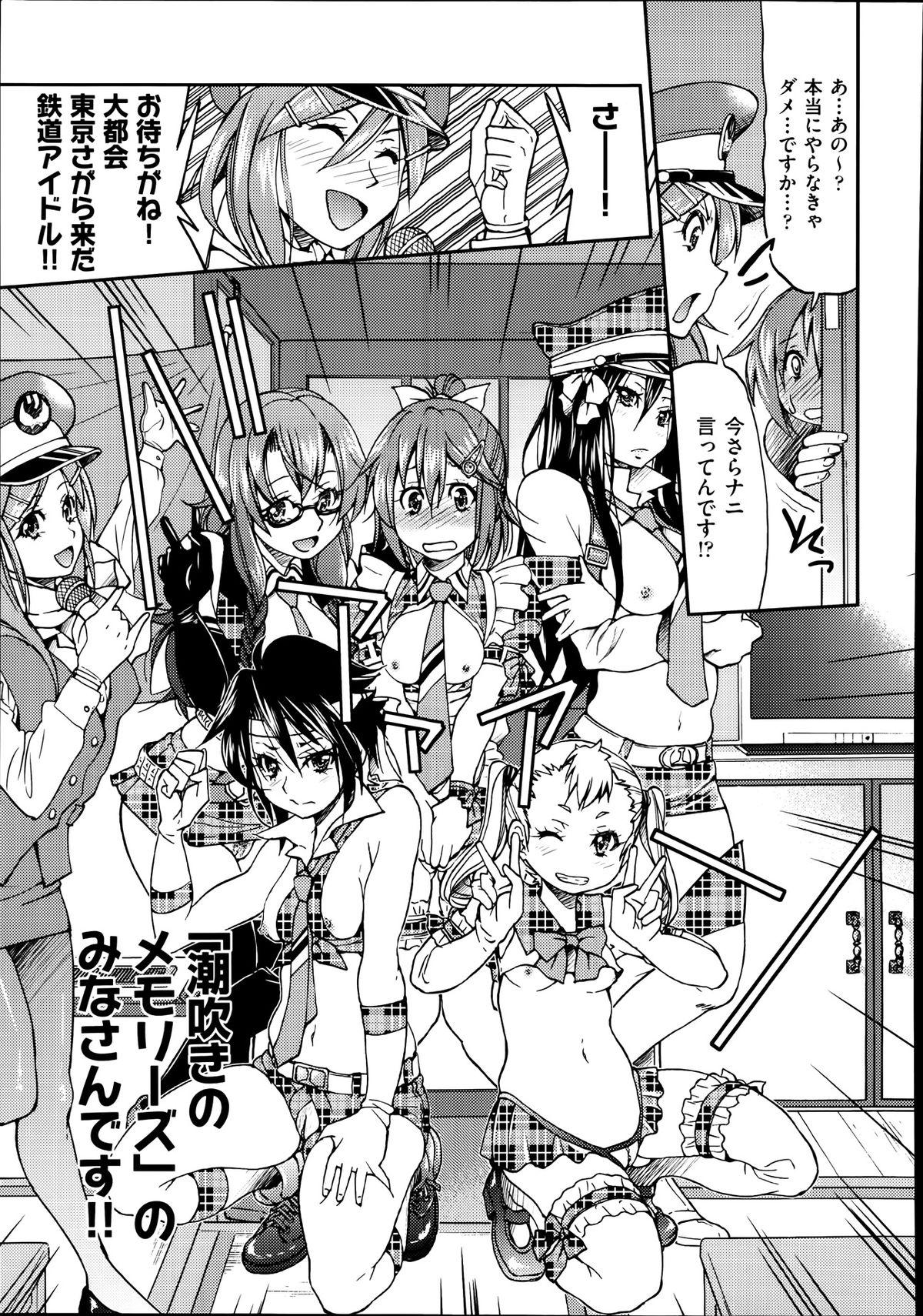 [井上よしひさ] じょしてつ -Girls railway Geek- 第1-4話