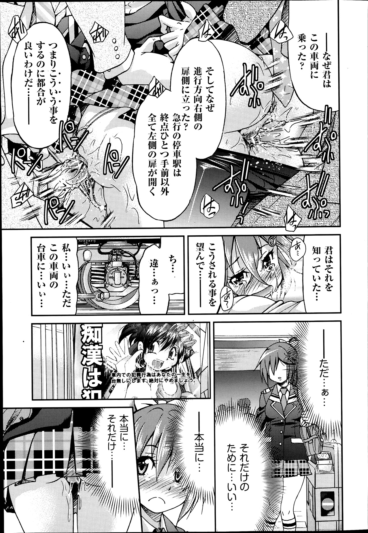 [井上よしひさ] じょしてつ -Girls railway Geek- 第1-4話