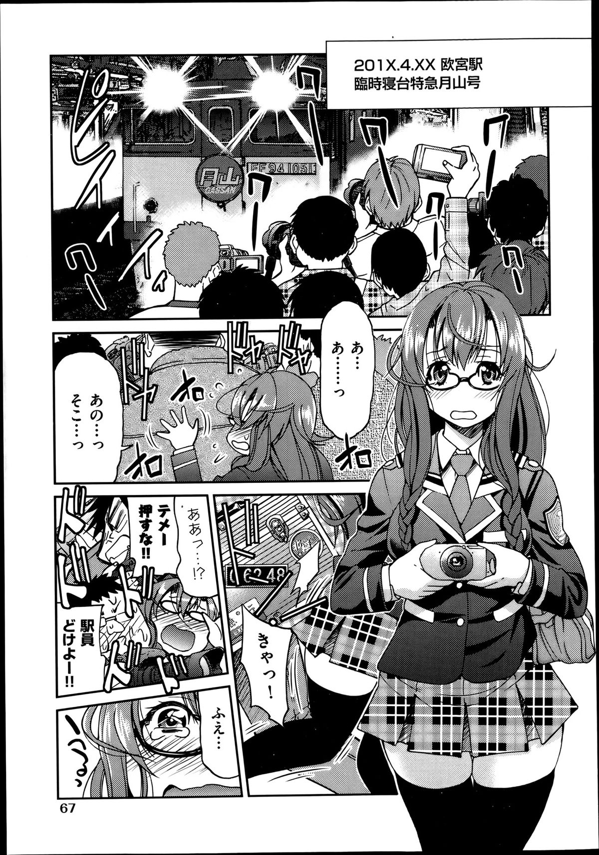 [井上よしひさ] じょしてつ -Girls railway Geek- 第1-4話