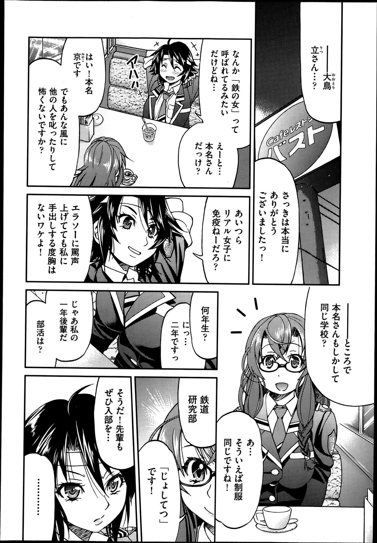 [井上よしひさ] じょしてつ -Girls railway Geek- 第1-4話