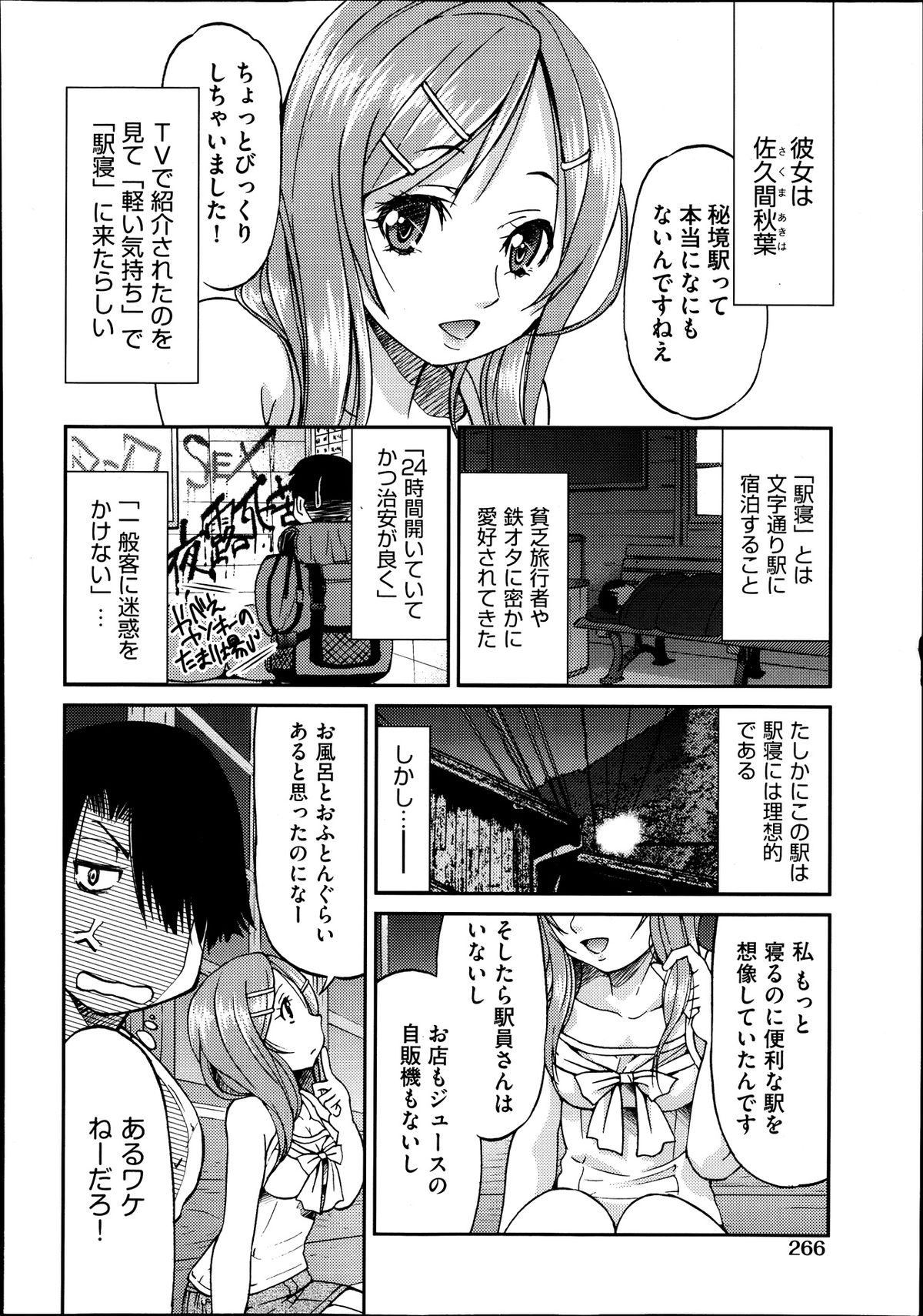 [井上よしひさ] じょしてつ -Girls railway Geek- 第1-4話